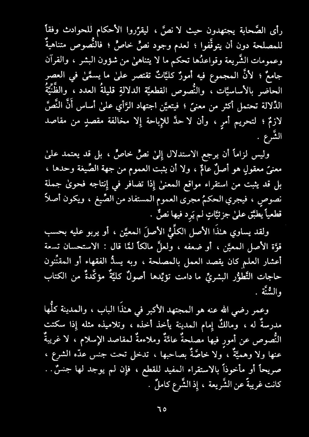 رضاحلا تا ساسألاب» صوصتلاو ة يعطقلا ةلالدلا ةليلق,ددعلا ةئئطلاو ةلال دلا لمتحت رثكأ نم ىنعم ن يعتيف داهتجا يأ رلا لع ساسأ ن أ صنلا ماعلصأوهيلوقعمنعم صن صاخ ٠ دقلب دمتعي ئلع ىلإ لالدتسالا عجري نأ
