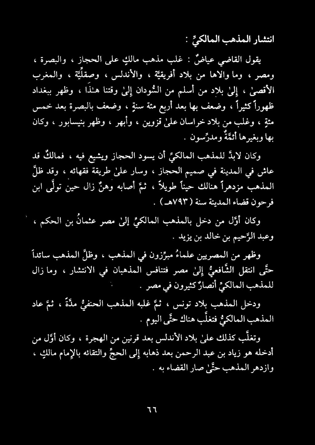 سمخ دعب ةرصبلاب فعضو» ةنس ةئم عبرأ دعب اهب فعضو» ئلع ناسارخ دالب نم بلغو» ةئم داع مث. ة دم ئفنحلا بهذملا هبلغ مث سنوت دالب بهذملا لخدو.