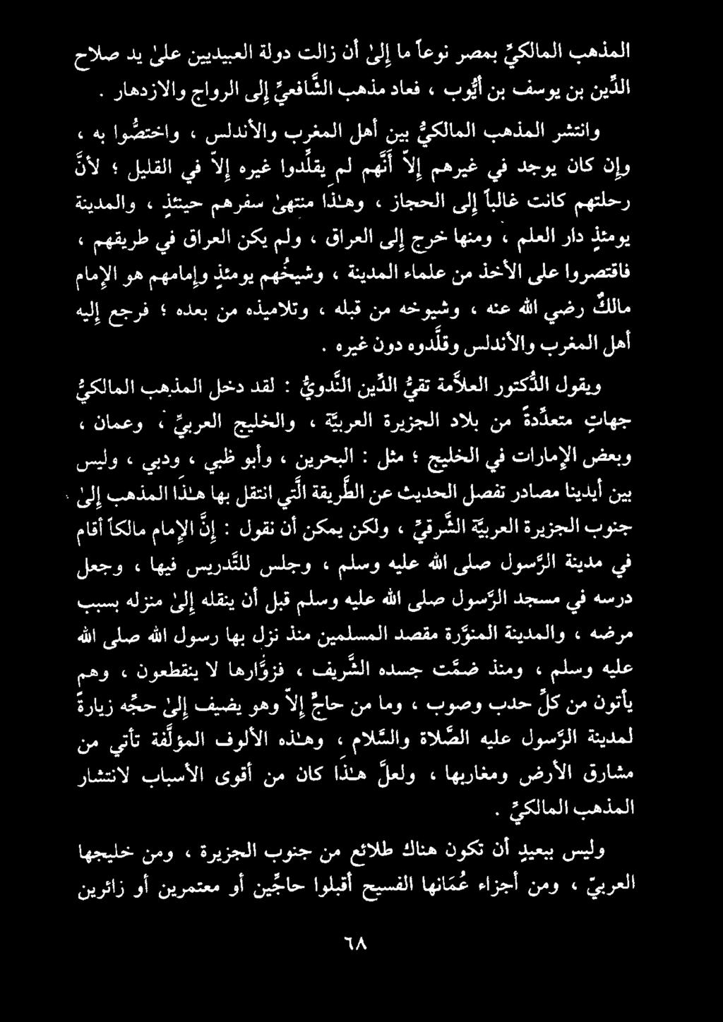 حالص دي ئىلع نييديبعلا ةلود تلاز نأ ىلإ ام اعون رصمب يكلاملا بهذملا. راهدزالاو جاورلا ىلإ يعفا شلا بهذم داعف» بو ي أ نب فسوي نب ني دلا.