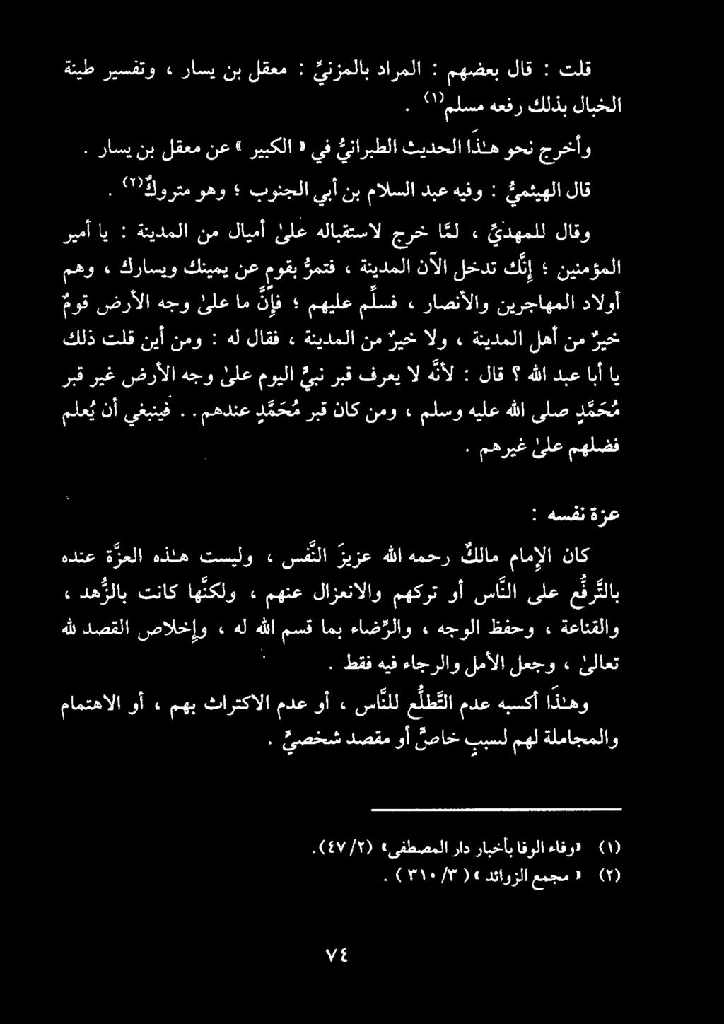 . يصخش دصقم وأ صاخ ببسل مهل ةلماجملاو. مهريغ ىلع مهلضف ملع ي نأ يغبتيف.