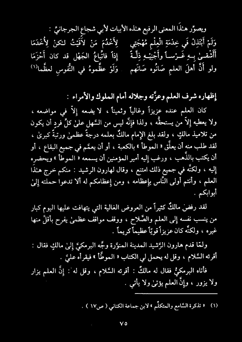 ولو 3 لهأ ملعلا هوناص م ه نا ص ول و هومظع يف سوما 0 ةشأ أ ئقش هب اسرع ة لذ ه ئب ج أو اذإ عابتاف ل ه جلا دق ناك م ر ح أ امدخ أل نكل ث ي أل ن م مدخل ي ت ج ه م مل لا ةمدخ يف لب ل ر وصيو ىنعملاذله عيفرلا