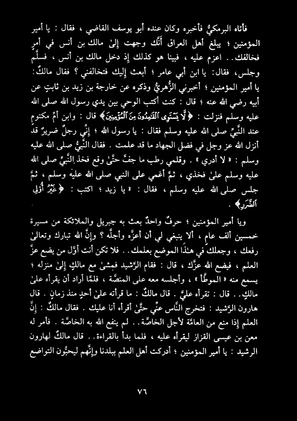 هللا ىلص يتلا ذخف عقو لح فج ام بطر يملقو.