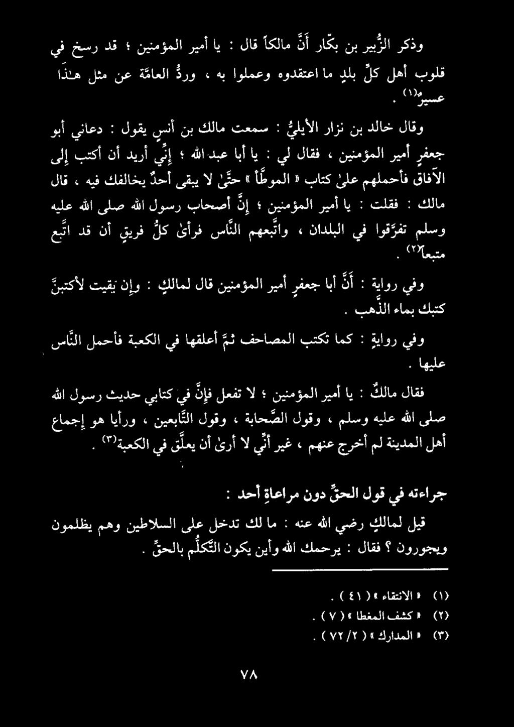 ملسو اوف رفت يف نادلبلا» مهعبتاو سا نلا ئأرف لك قيرف نأ دق عبتا '" اعبتم.