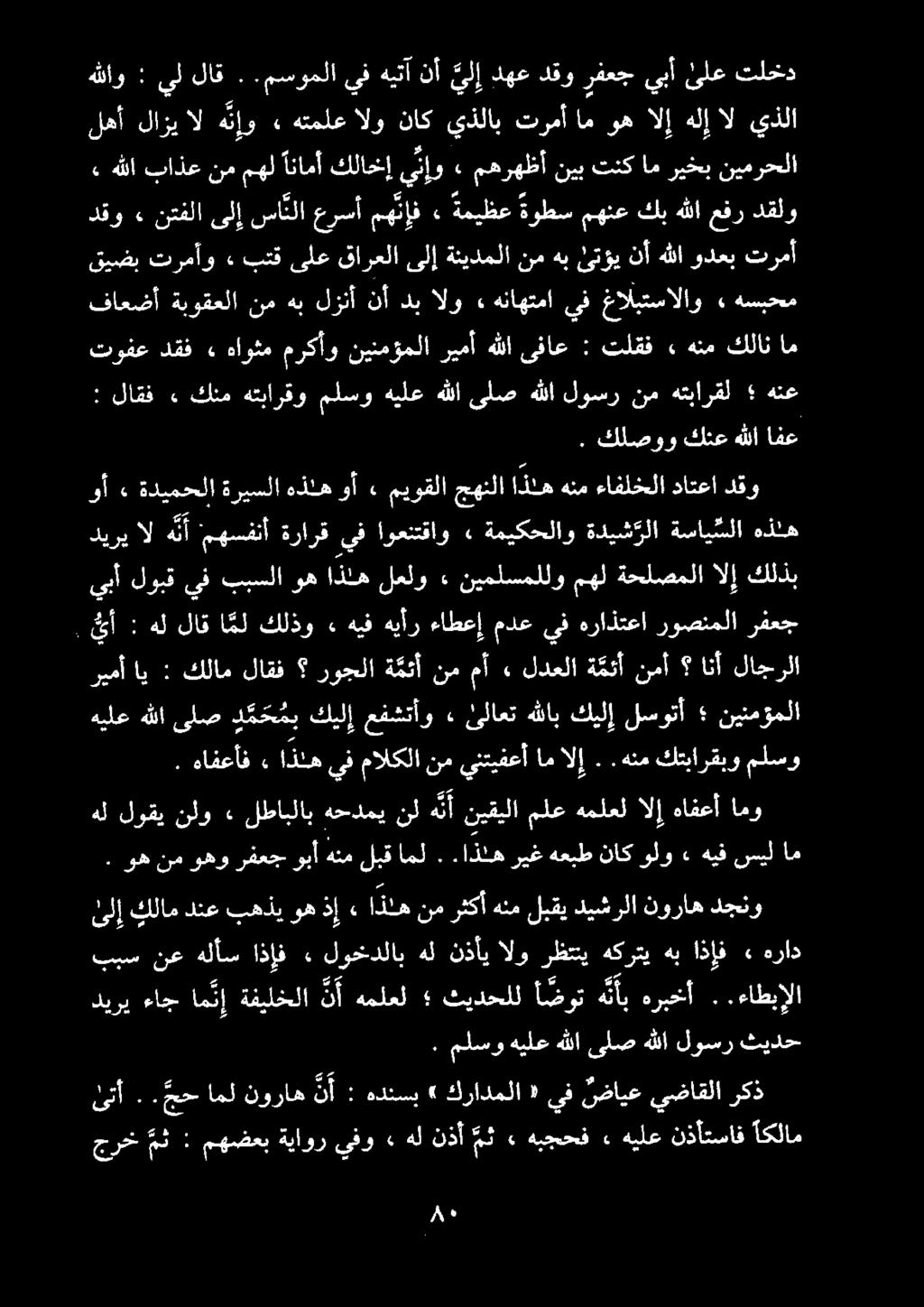 يبأ لوبق يف ببسلا وه اذنه لعلو» نيملسمللو مهل ةحلصملا الإ كلذب, يأ : هل لاق ا مل كلذو» هيف هيأر ءاطعإ مدع يف هراذتعا روصنملا رفعج قيضب ترمأو.