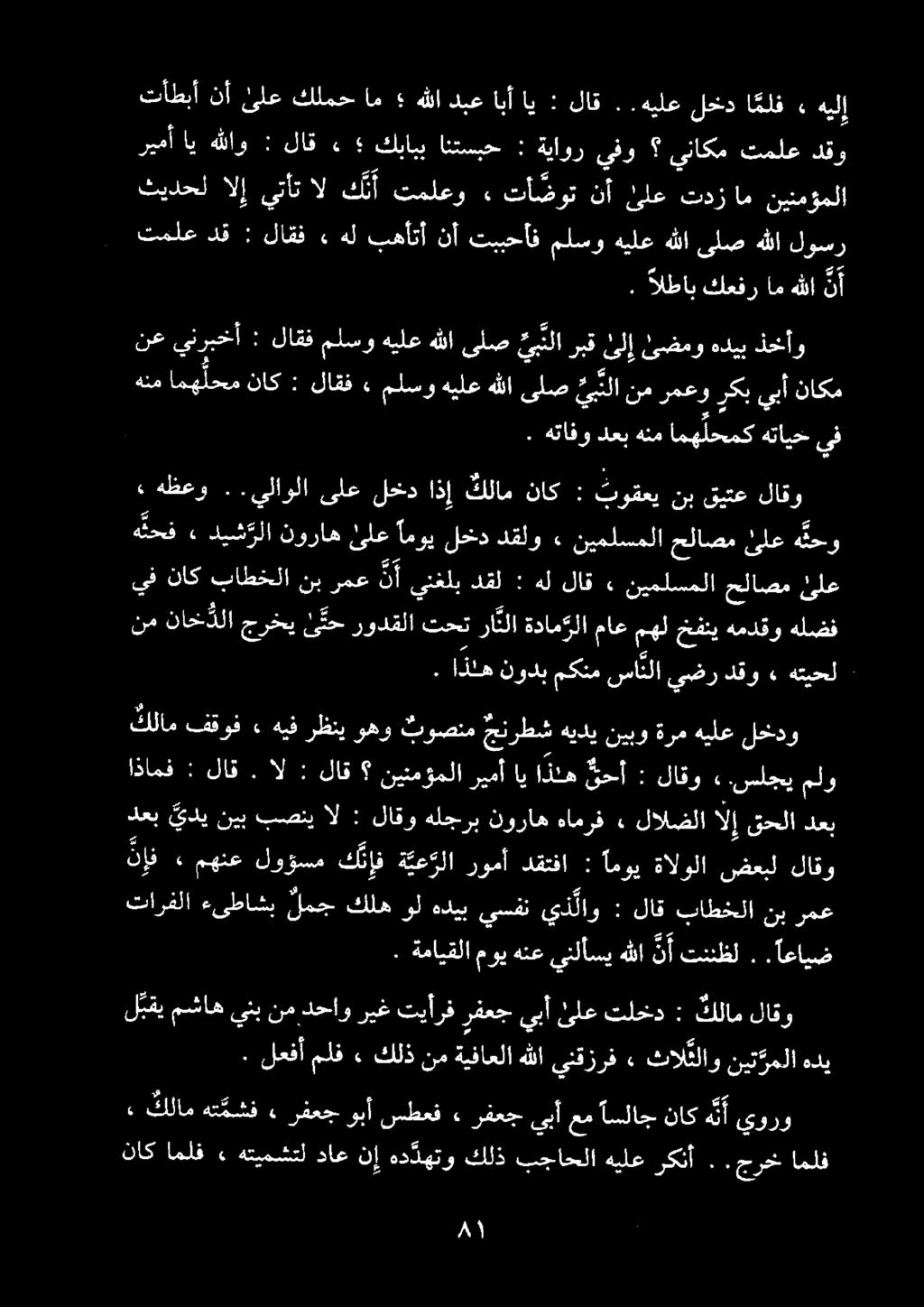 . الطأب كعفرامهللا ن أ تملعدق : لاقف ء هلبهأتأ نأ لوسر هللا ىلص هللا هيلع ملسو تببحأف ثيدحل الإ يتأت ال نأ تملعو.