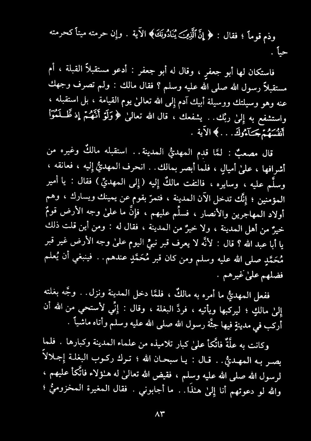 . ايح كهجو فرصتملو : كلام لاقف ملسوهيلعهللا ىلصهللالوسر البقتسم ةلبقلا» مأ ناكتساف اهل وبأ رفعج. لاقو هل وبأ رفعج : وعدأ البقتسم ذا هتمرحك اتيم هتمرح نإو.