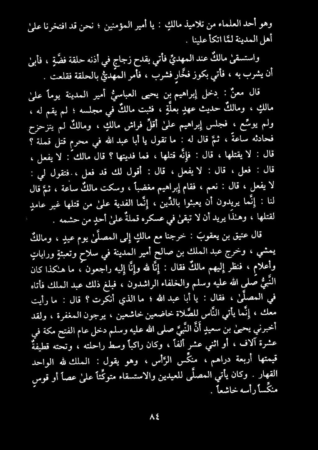 ةفيطق هتحتو» دقلو» ةرفغملا نوجري ٠ نيعشاخ نيعضاخ ةدال سلا أي لاق : ام تيأر حزحرتي ام ن إ» ال : لاق اهلتقي» لاق : امف ٠ اهلتق ه ن إ ف. لعفي. اعشاخت هسأر اسكنم» مالعأو لعب دهع ثيدحكلامو» كللام.