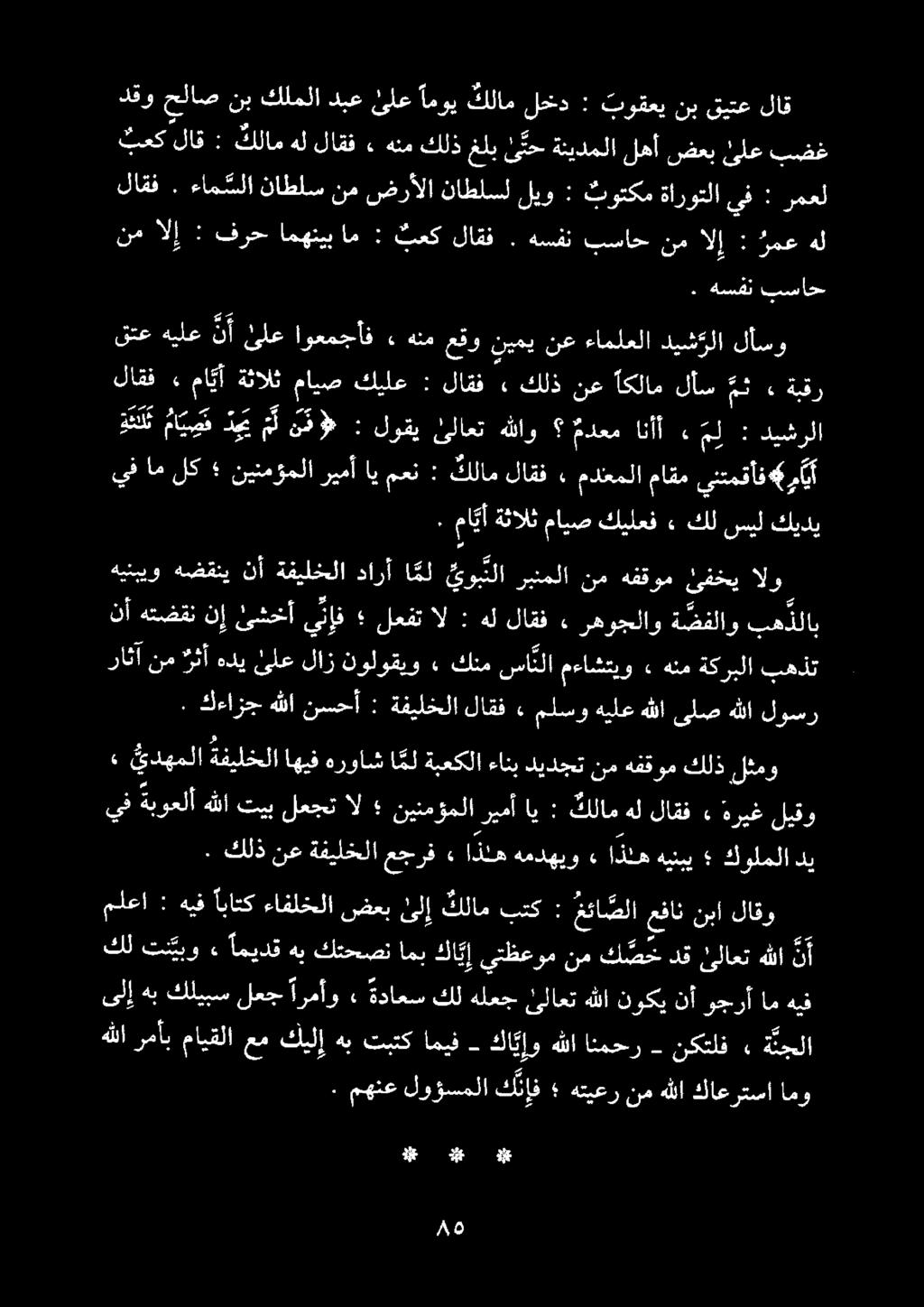 هيف ام وجرأ نأ نوكي هللا ىلاعت هلعج كل ةداعس» ارمأو لعج كليبس هب ىلإ ة نجلا» نكتلف انمحر هللا كا ي إو اميف تبتك هب كيلإ عم مايقلا رمأب هللا دعا ا به ذلاب ة ضفلاو رهوجلاو» هللاقف : ال لعفت ئشخأينإف نإ