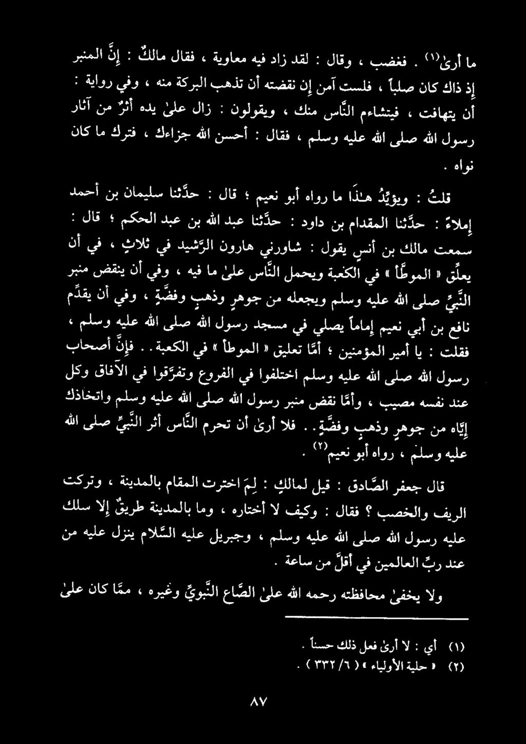 يأ : ال ئرأ لعف كلذ. انسح (). ( 77/50"7)«ءايلوألا ةيلح «( ) كذاختاو ملسو هيلع هللا ىلص هللا لوسر ربنم ضقن ا مأو» بيصم هسفن دنع هللا ىلص يبثلا رثأ سا نلا مرحت نأ ىرأ الف.