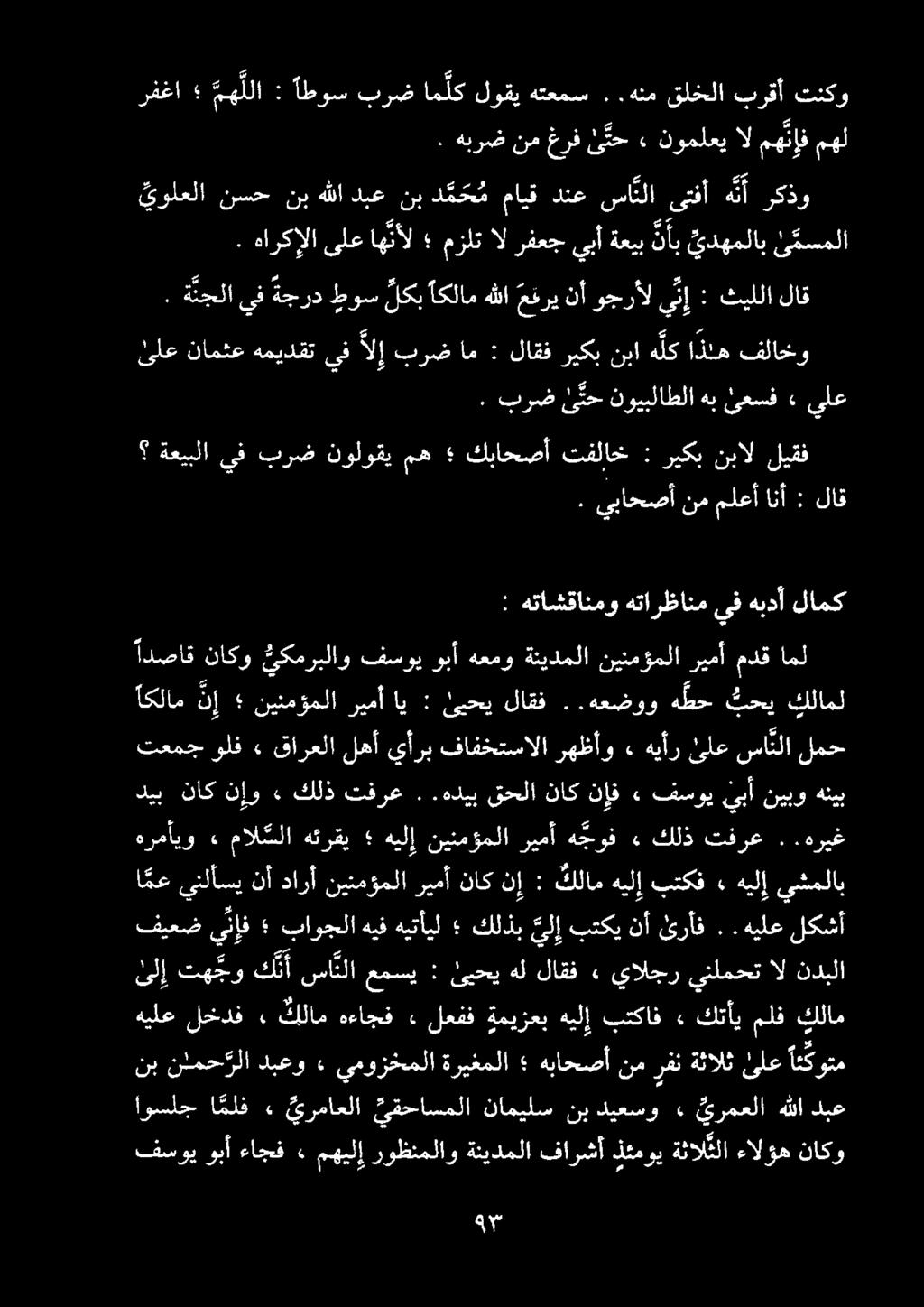 : هتاشقانمو هتارظانم يفهبدأ لامك. يباحصأ نمملعأانأ : لاق ةعيبلايف برض نولوقي مه كباحصأ تفلاخ : ريكبنبال ليقف يلع» ئعسف هب نويبلاطلا نح برض.