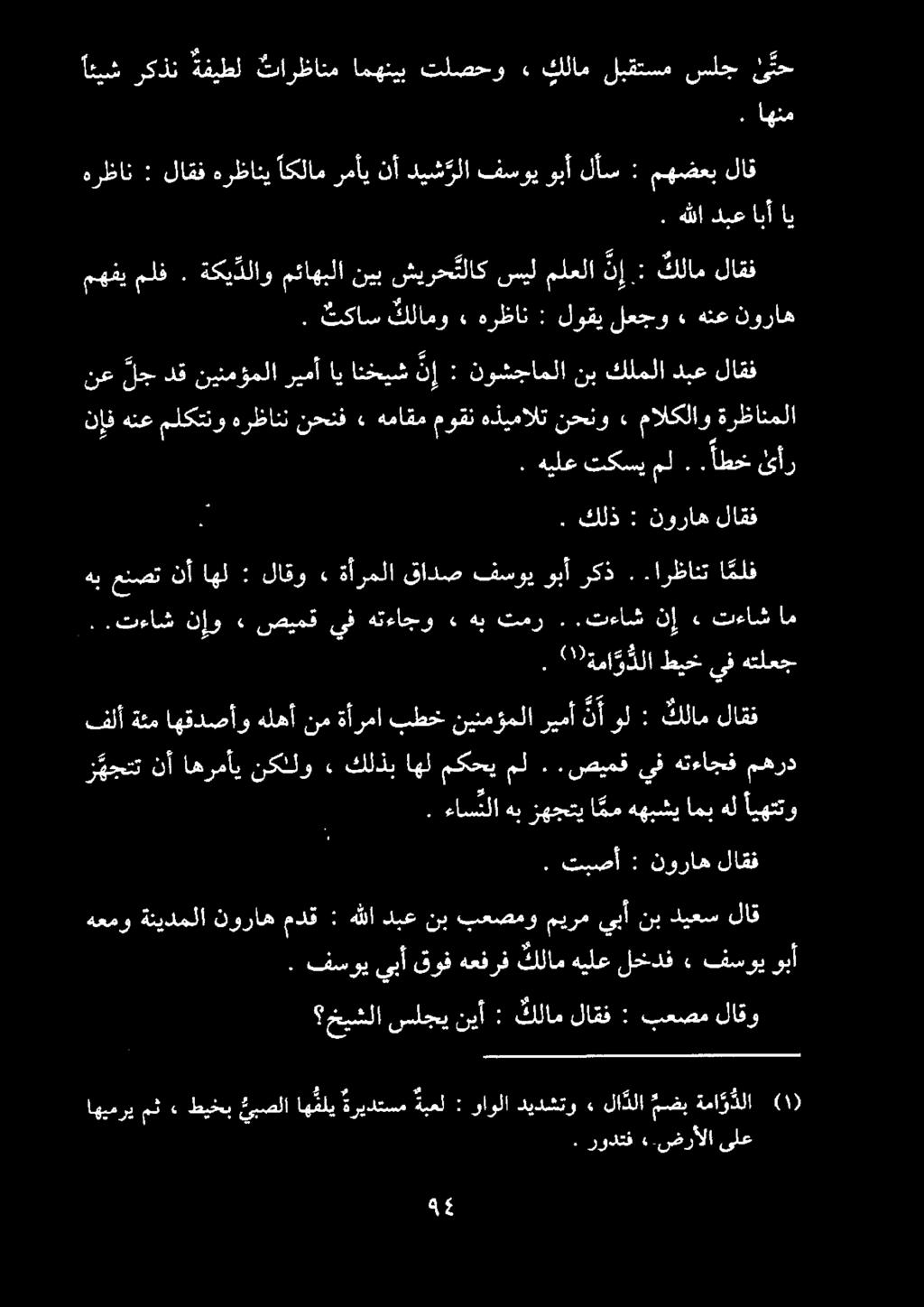 لاقف كلام : ن إ ملعلا سيل شيرح تلاك نيب مئاهبلا ةكي دلاو. ملف مهفي نوراه هنع» لعجو لوقي : هرظان ٠ كلامو تكاس. دبعابأاي هللا.