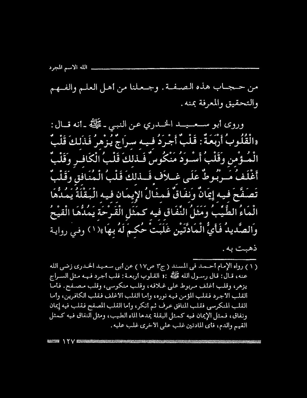 .هنمب ةفرعملاو قيقحتلاو مهسفلاو ملعلا لهأ نم انلعجو.