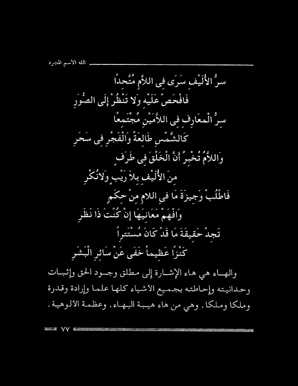 مه نجا - ارتتسم ناك دف ام ةقيقح دجت 3 سه ريق سأل سأل هنا سا اس 5 ماه 8 ةرجملا مسالا هللا رع ر ظ ن اذ تنك نإ ا ه ينا ع م مه فا ر مح ماللايفمزيج بط نم فيلألا الب بير ركنالو رحس ىف رج ف لاو ةعلا ط سم