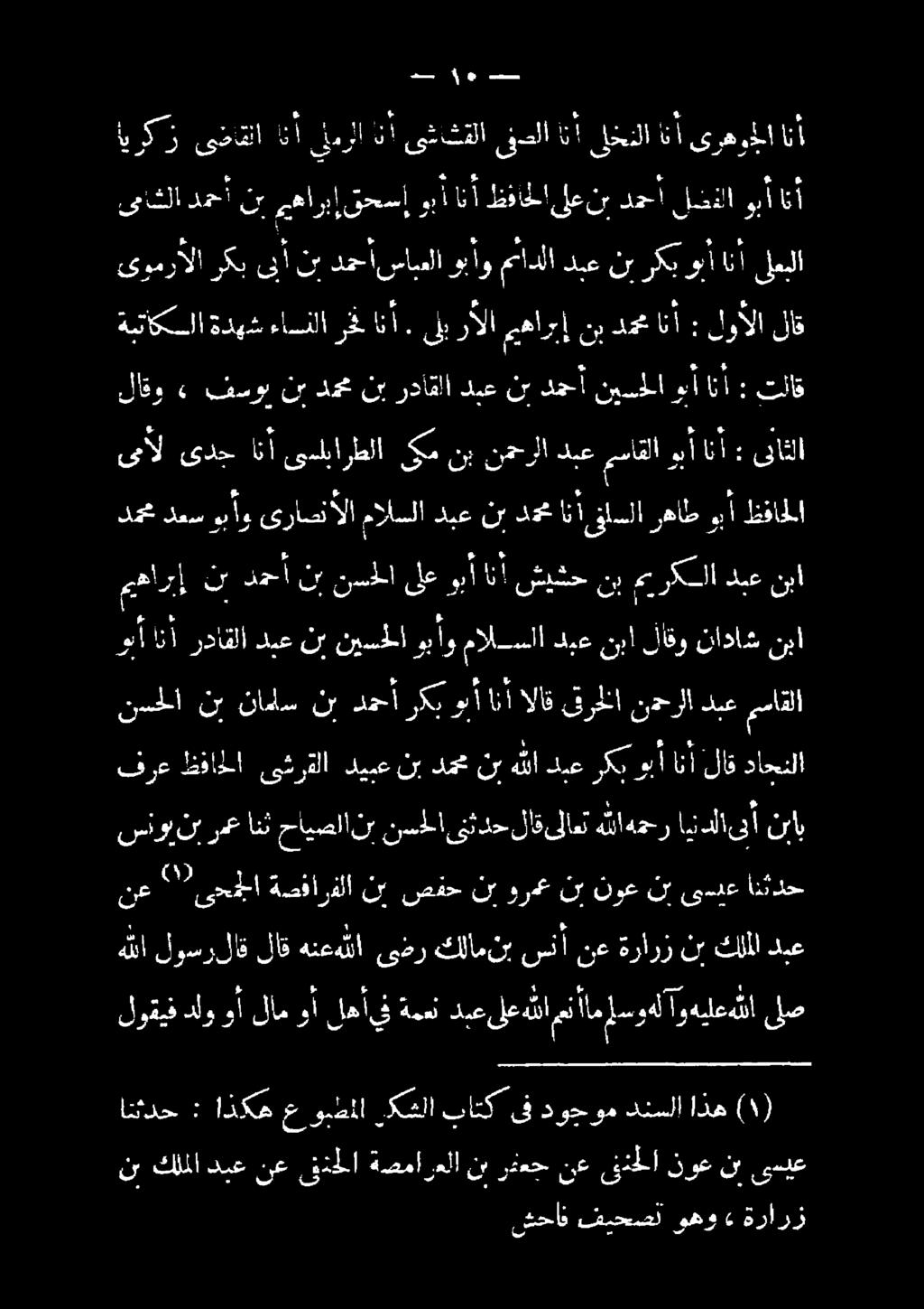 نب دمحمنبهلل كيعركبوباانالاق داحنلا نسحلا نب ناماس ن دايخ أ رك سانا الاق قرحلا ندا دي تاكا 7-2 ع 3 ا.