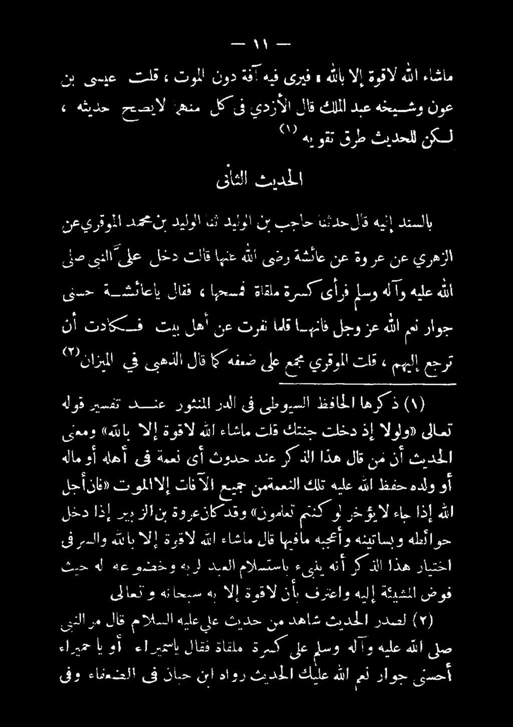 0-5 : هثيدح معدبال :حنم لكىف يدزألا لاق كللا دبع هخيسشو نوع ع س 00 9 1 هل.