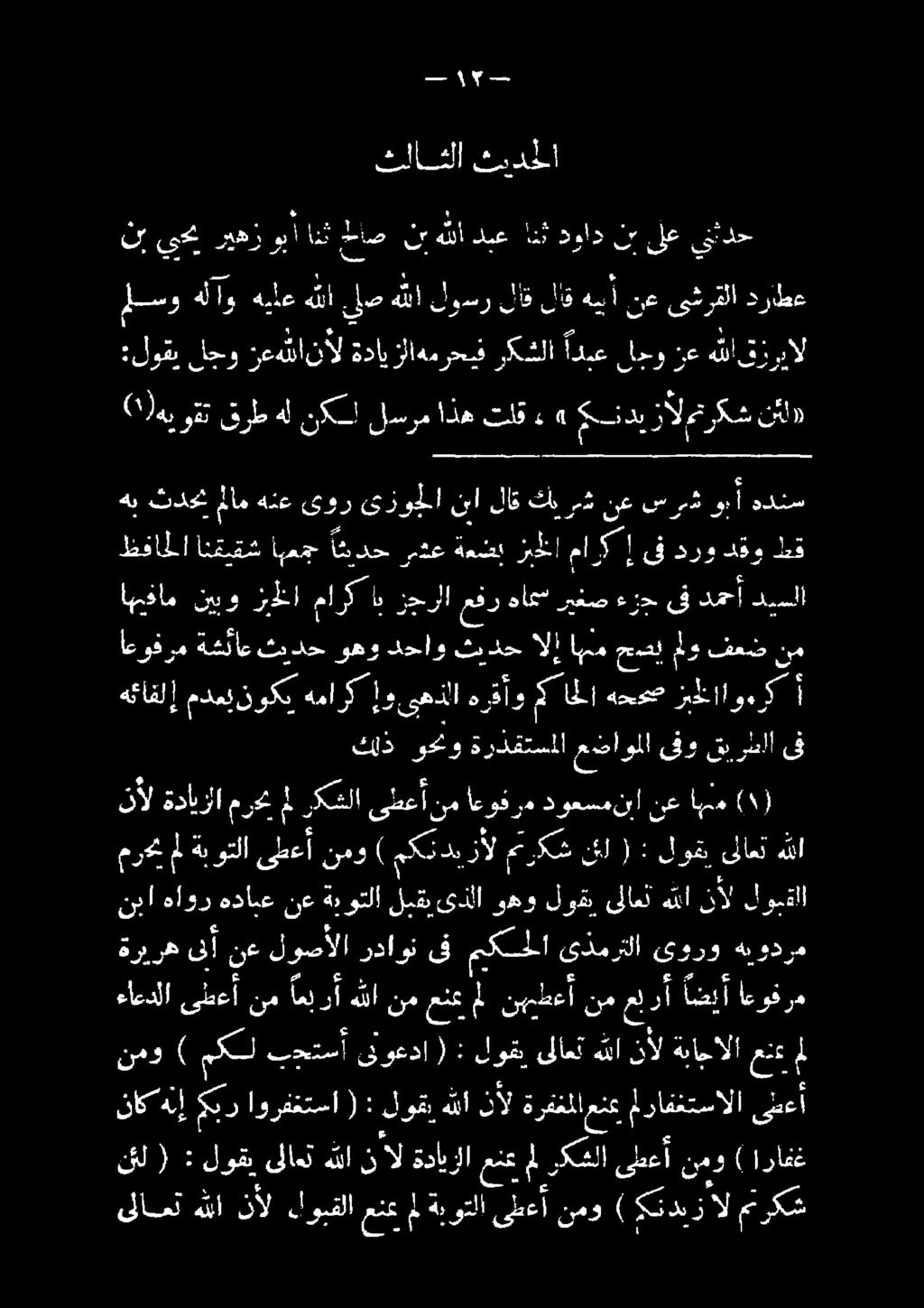 قا!وىبهذلا همارك نوكيي اعوفرم ةشئاع ثادح وهو دحاو ثددح الإ اهم حصنملو فعض نم اهمذأم دسلا دمحأ ىق ءد> ريغص داعم عفر زجرلا 3 زا نيدو طفاخلا انني ايلا اثادح ردع ةءضل زيحلا ما رك!
