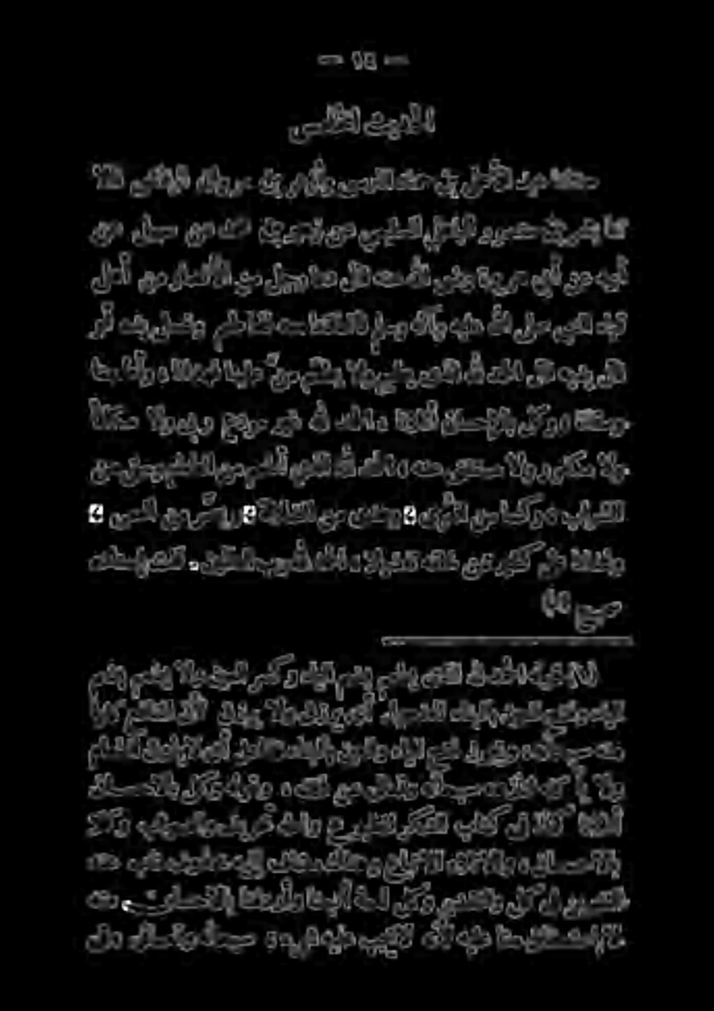 رشب نب روصنم للهارلا يمياسلا نع ريهز نب دمم نع ليهس نع انا اند كيع ىلعألا ' ن دانع ىسرنلا رهزاو نء ناورم ىشاقرلا الاق قاقحتسا»ال أنم هرلع هنأل بجناأل هلع ءوش» هناحيس ىلاعلو قو نيونتلا ىف لك ر.