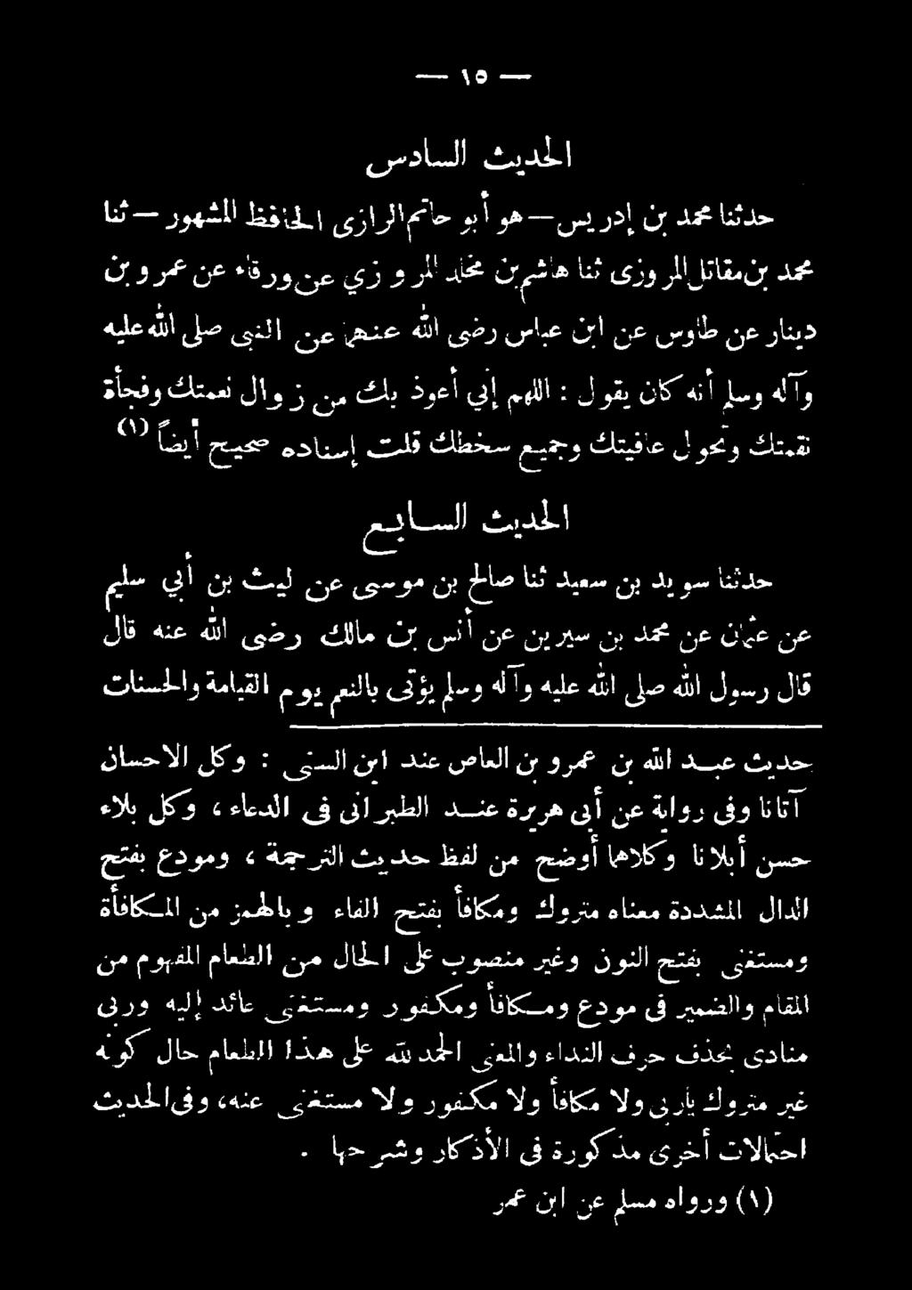 ماح أ ا سي ردأ نب دهم انثدح نمداسلا تيدحا ه 1 ليل اذه ىلع هت دجلا ىنءملاو ءادنلا فرح فذحب ىدانم 02000 ءميصخل روك ا الو ىبرأب كورتم ريغ ةأفاكملا نم زمطاب و ءافلا حتف انكم كل رس فاسم ةوهعللا لالا كدا