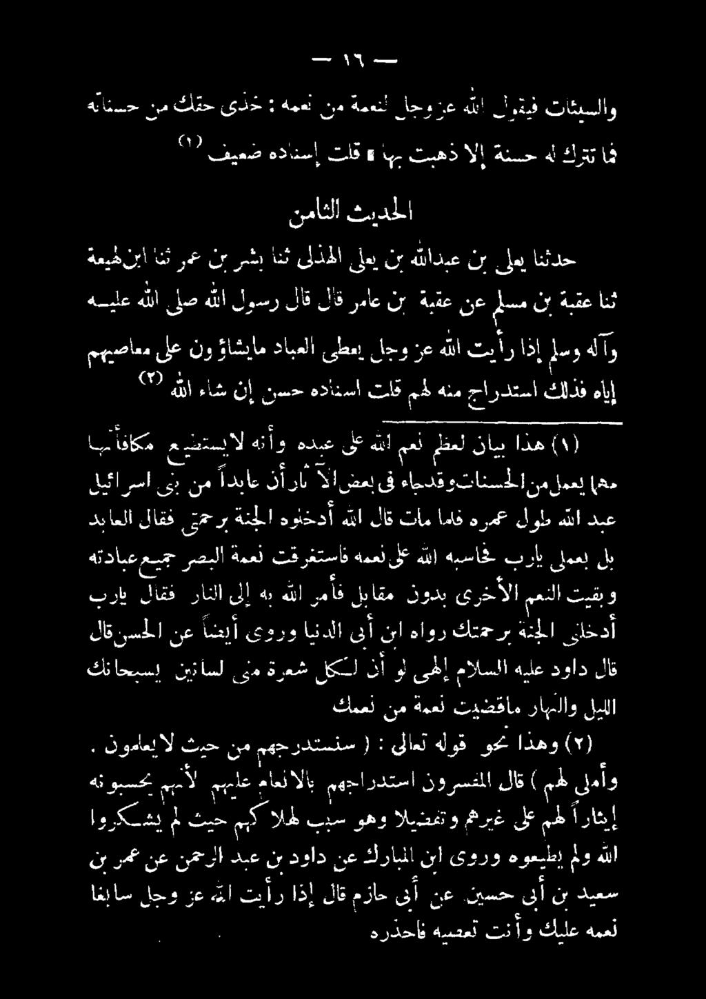 هليأ عأ ضع نإ 1 ه 5 ةرسأ 2 تاف 5 كم جاردتسا كاف هأنأ 8 ب 0 هتدايععيمج رصبلا ' رخآلا معنلا تيقبو دياعلا لاقف ىمج رب ةنجلا ا هلا لاق تام اماخ هرمع لوط هللا دنع 5 رسأ نر ادباع 0 ا ضعب ىف ءامدق وتانس ا!