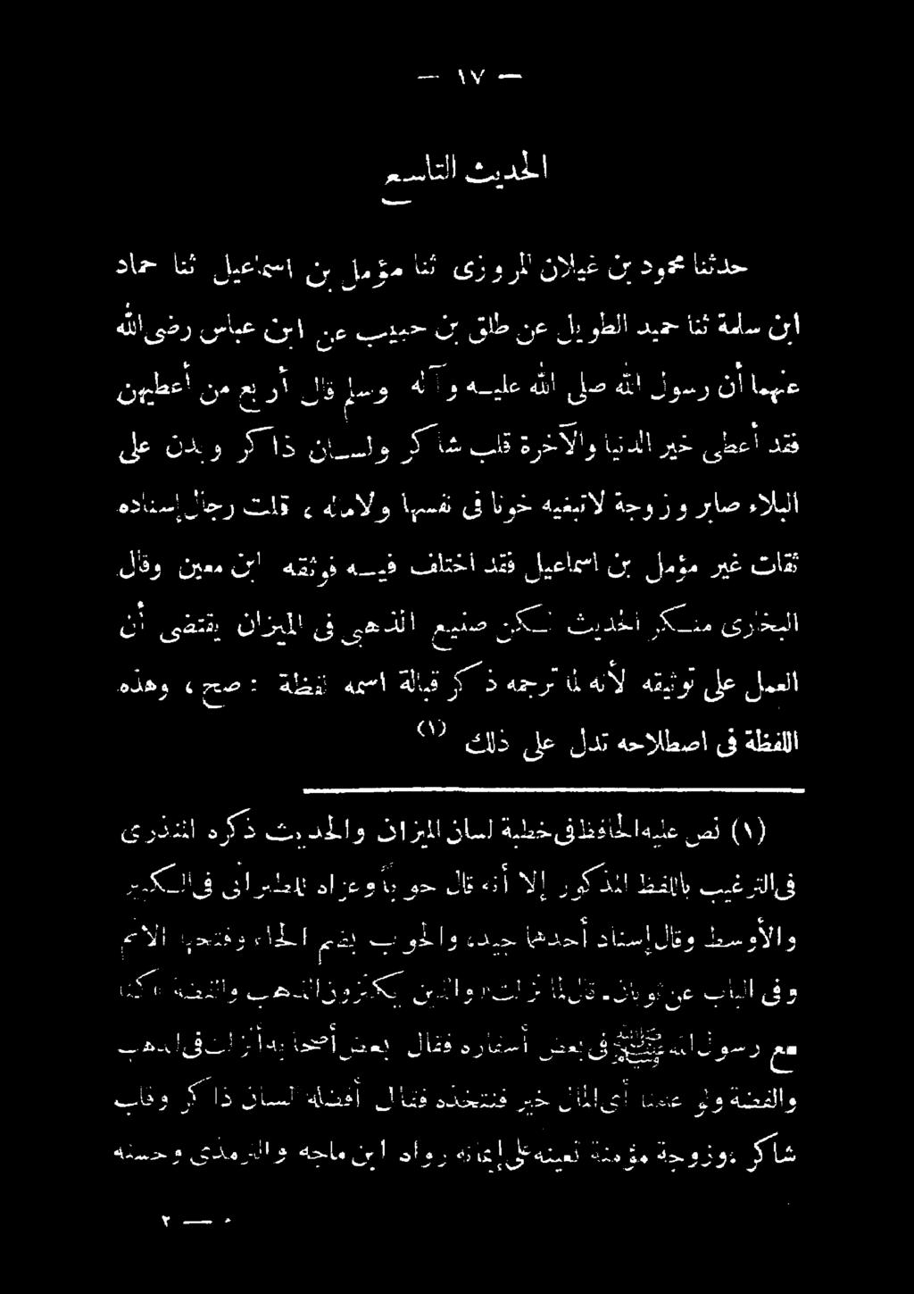 دع ا دو نا ا ورأأ اخ لم وم ن عمأ ليغ انث دامح يصل اصل" رعتبسي اتلا ثيدحلا سس ا د ةلفنألا ف صل هدلع افذاح ىف هءامخ اعلا 2 و نا هايف 1 ا رص 1 عملا ىل ط تا م 1 تس عج. نا سايع ىخر هللا -.