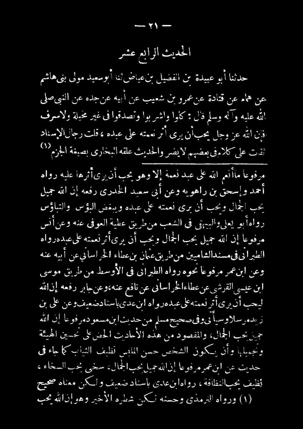 دأور 0 نعل بدلوا ى ىق بعشلا نك راك سا هماع * قوعلا مه 4 نعد عوقرم نإ اييمدلا نع لاا يق نا عر دنا هن 0 4 لحل 0, 00 هتمعل ع هاورهدنعل دعنا انسأب هضفءءضد 010 ىلع كك "0 0 0 3 0 ايا نبا ىسيع ىشرقلا نع