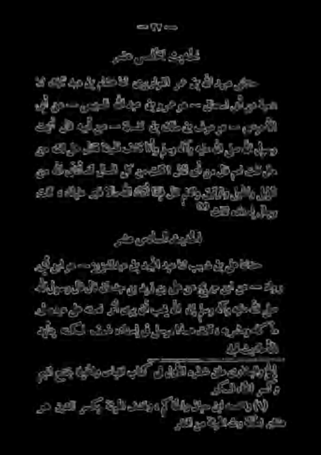داور - نع نبا عرج نع ىلع نب ديز نب ناعدج لاق لاق وسر 5 و انثدح ىلع ن سيع ش أنث ديع ددحلا نا زءاادبع هب ل وه نبأ.