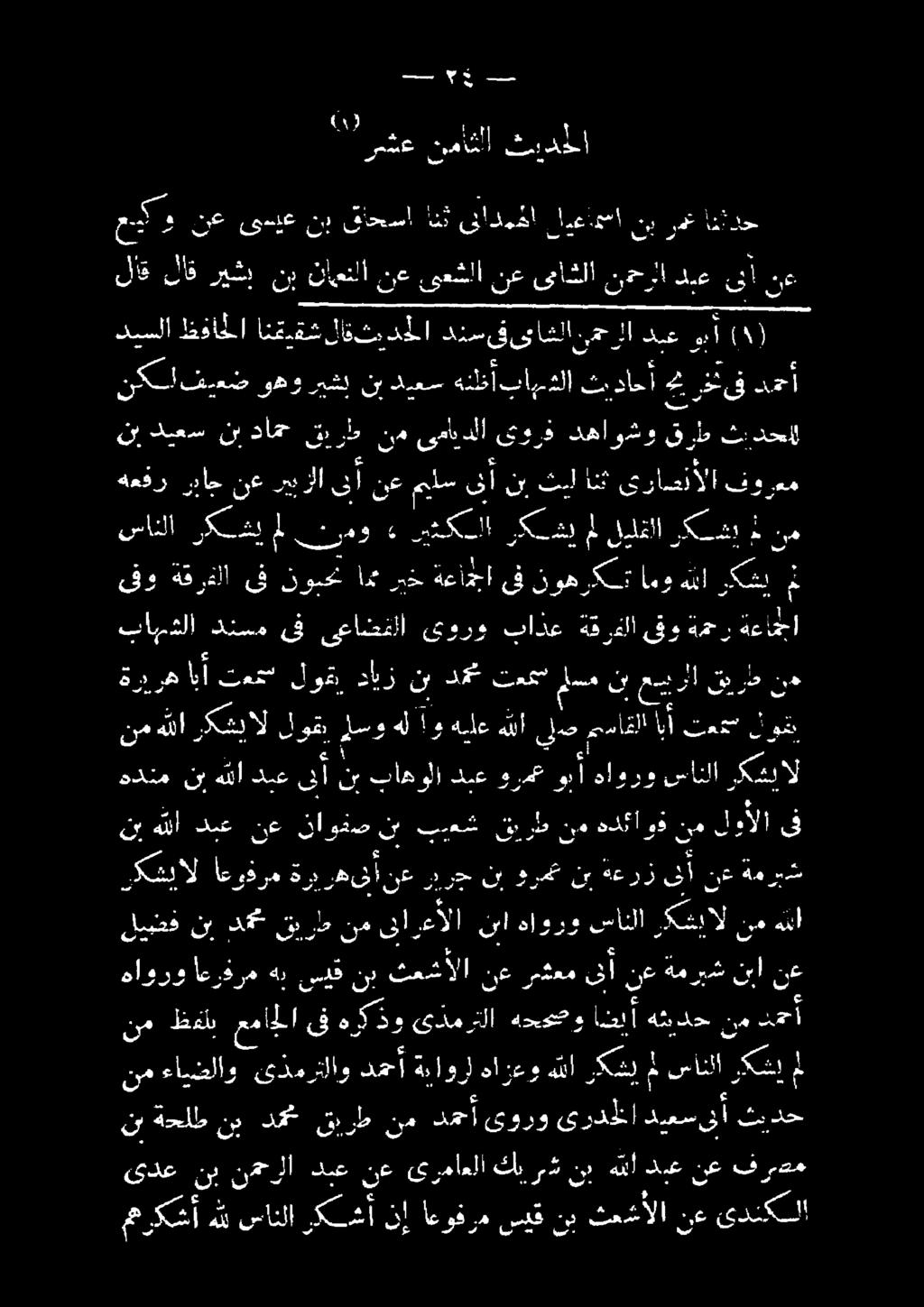 دحلا دا ماو را كغ يآ هس ن ديعس ن دامح قيرأع ٠ ني ىلا كرف 0 قرا ثندحلا ىو ةقرفلا ىف 710007 00 0 امو هلل 1 ا هدم نى هللا دنع ىل ا ب باعلا دع رم وب اورد تن كعبال نمهللا ركشيالوقي لسوهل 1 و هيلع هللا