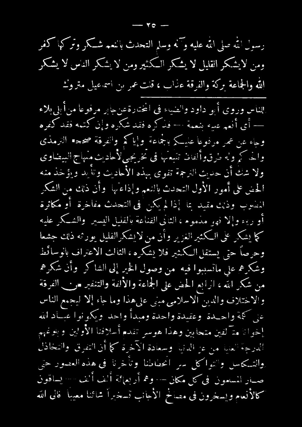 0 ع 31 2 072»: هل ةعاججلاو ٠ ةلر ءأأو 7 4 1 ع هن ع تف 0 ير امس رع ا ده 3: -# ٠ 3 3 سانلا ىورو ىنأ جواد مه خا ىف تعا ىخنعدر ر اعوفرم نم ىلإ 3 1 رع ا ا ا قل و يا ا د 1 ا : لك "ا 00 1.