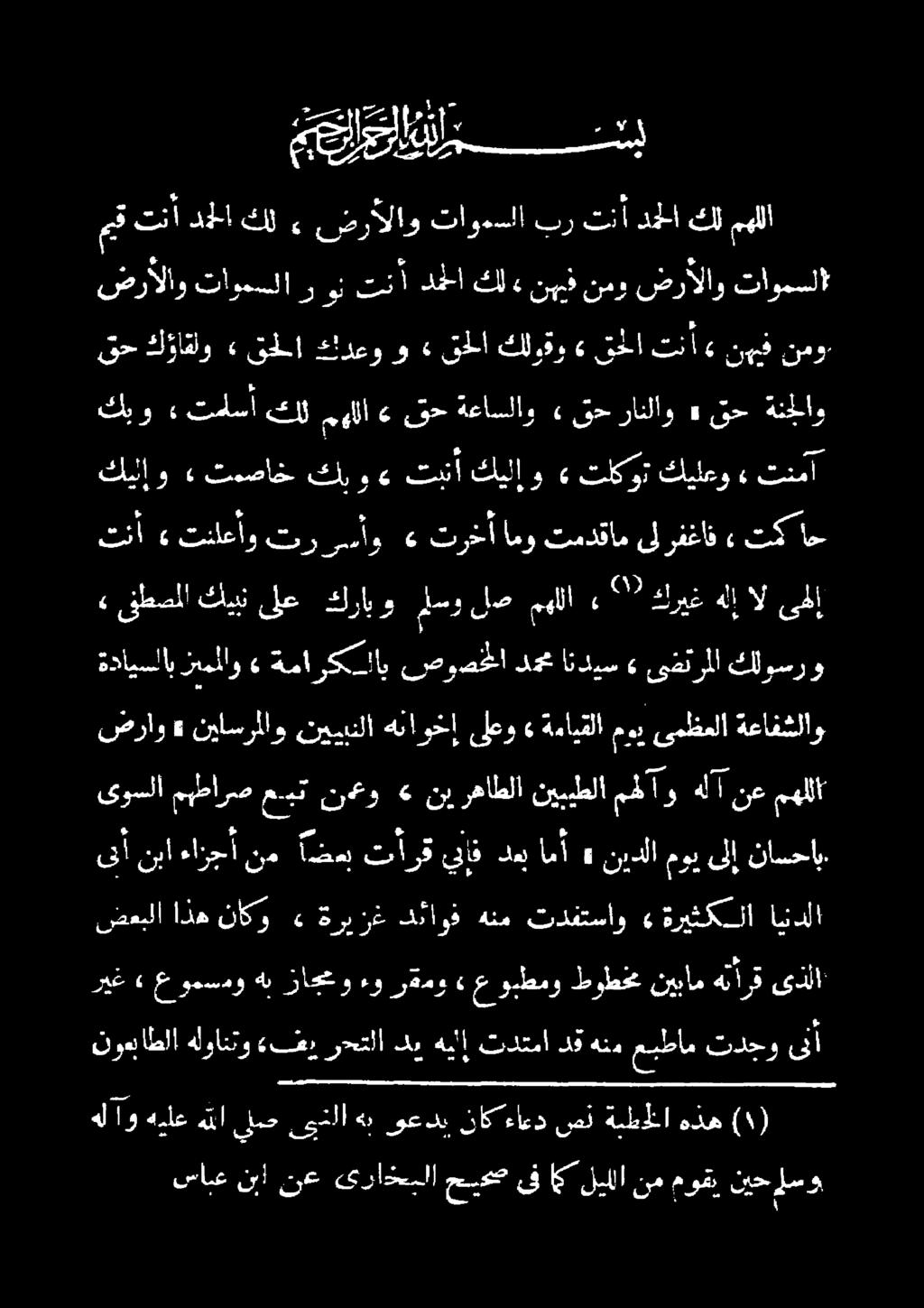 ىوسلا مهطارص مين تن<و نبي رهاطلا نيبيطلا مهلا و هل نع مهللا صراو» نياسرملاو نييبنلا هباوخا ىلعو ةمايقلامري ىمظعلا ةعافشلاو ةدايسلاب زيمملاو 3 ةماركسلاب ل دم انديس» ىغترملا كلوسرو و لسو لص مهللا 17