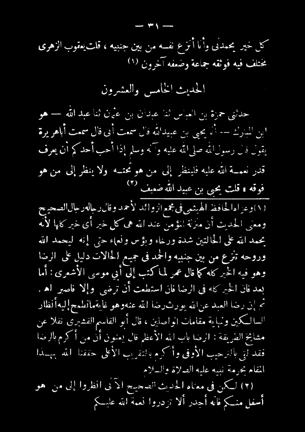 هقوق مه م 2 4 ٠٠ تترافق ةياغا بلا ةيعيفل و له 5 4 و -ه 5 و ف ير مع دج ركل للا -+ 2 كف 8 + إ 5 5 ن 1 01 كم ريح و 2 5 5-2000 0 وه هللا دع أنث نيع نب ناددع انلأ ن هرب رهأبأ بمهكل لا : 22 نيك ع هركاو ل 9