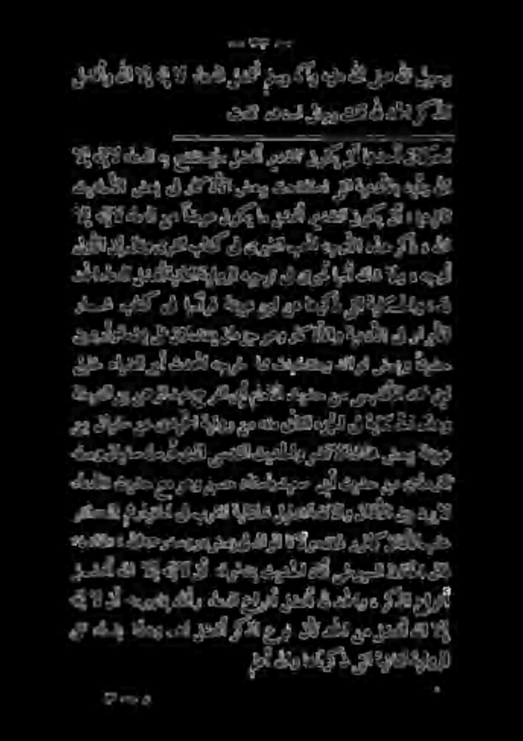 ا - 9. مخ 2 0 4 م 6 7 ذر هس 000 ب هذما كلو اذ فوع ىف شروع اور ةيئاثلا لظفا ءاعبلا دعا لح اذن افعل او شن 2 مسه امدج هت اع رح هل توا ا قى ءاسضلا اند 0 : ع. ا 5 ٠ آ! وص. 11 4,ءلا عا! لع. م 5 3 550.
