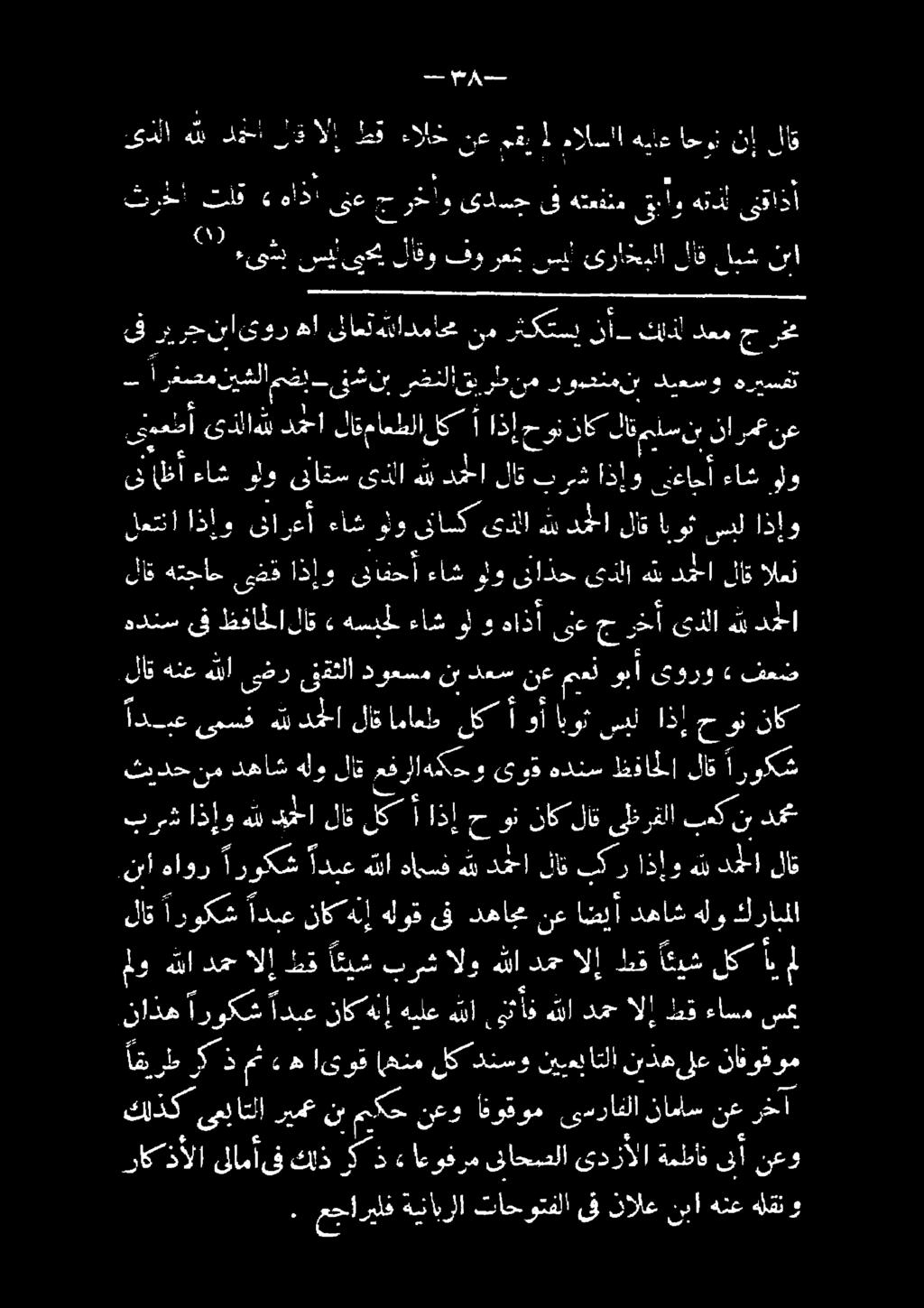 ندجلا و اذإ بكر لاق ادبعهللاهانسفهلدمحا لات ىناذح ولو ءاش ىلافحأ اذإو ىضف هتجاح لاق 0 هيدا ىذلا ىباقتس لو ءاش ىناظا هلقنو هنع نبأ نالع ىف ثاحوتفلا ةينابرلا عجاريلف 31 ر نع ناماس ىسرافلا ائوكوم ءيعو ن