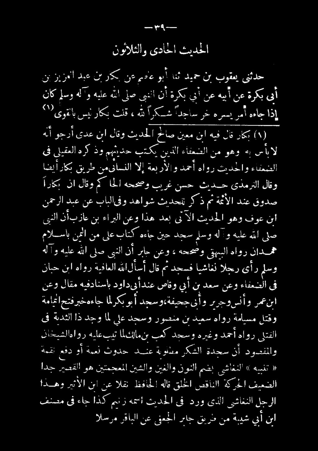 او ذيك ق هندشلا أد دحو امل يلع دحسو روصنم ن ديعس هاور ةماسم لتقو ةودص ق دنع ةمثألا من ركذ ثردحن دهاوش عيال عياد فوع وهو الاثءدحلا ثد فلعل اده ربلانعو ءا نس زاع 0 ىلا نأ 53 3 محلل ناك ندع يأ ساق