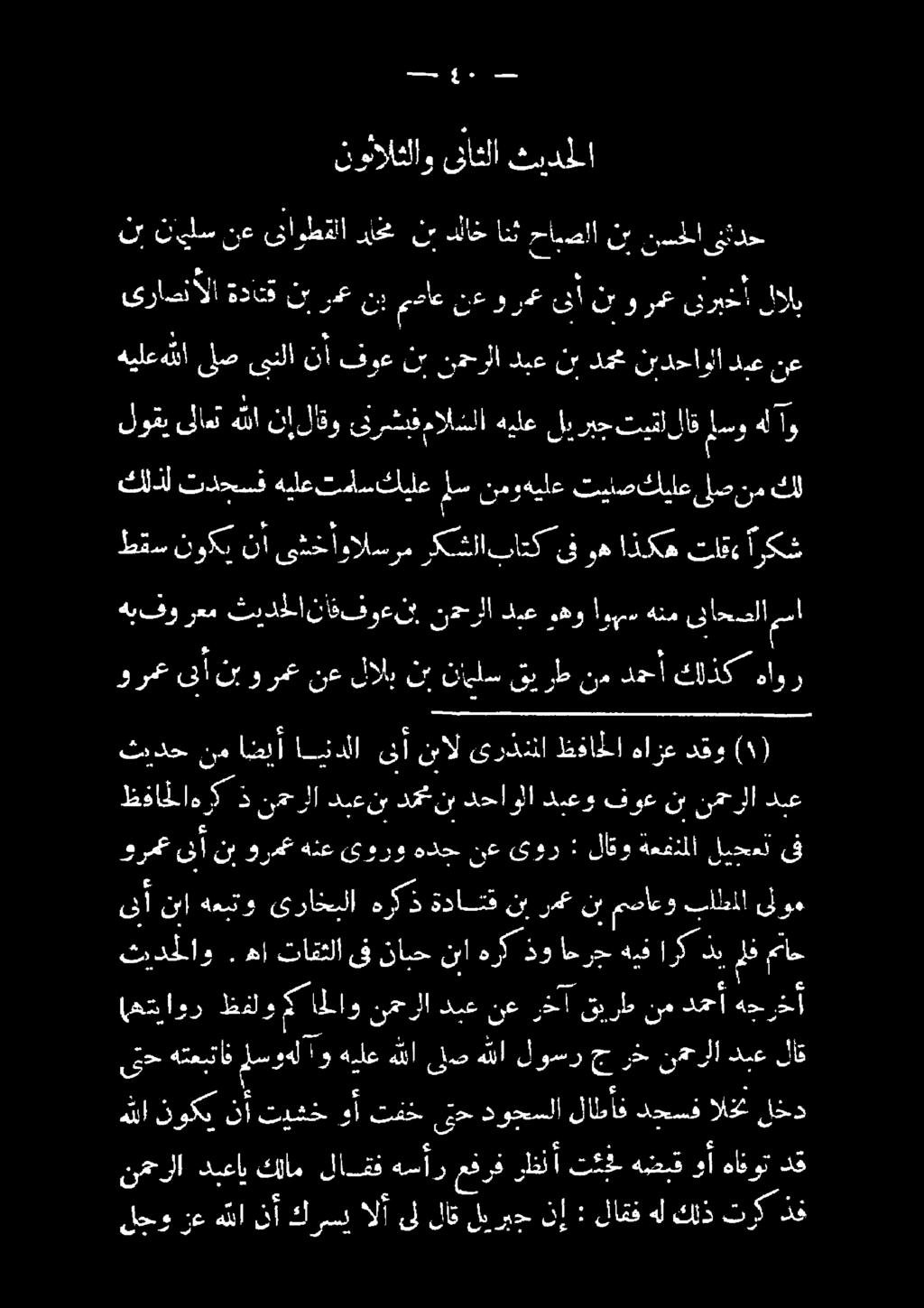 دبعو فوع ن نمحرا دبع را هولا 1 و هيلع هللا ىص هللا دوعو جرحلاو,جرأا دنع لاق لحو زعهللا نأ كادقذل ل اق ل ريح نإ : لاعفهل كذاتك ذه نمحرلا دبعاب كلام ل نفعا و < عفرف لذا تدعوا هالو دق هللا وك نأ ترك ف