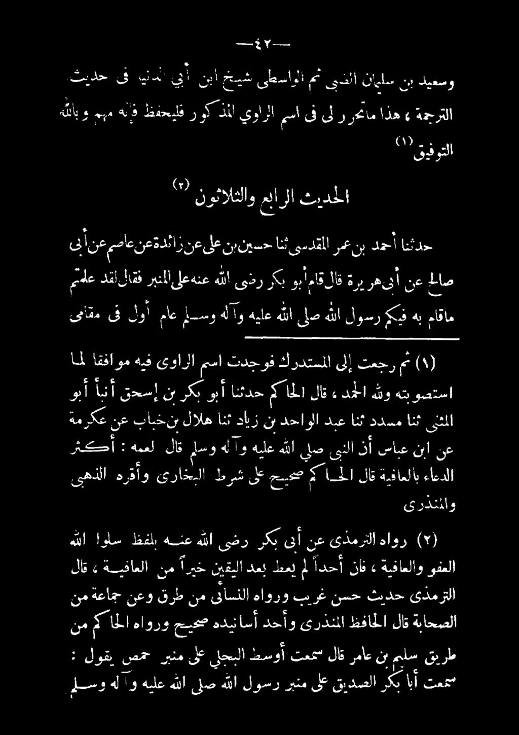 امسا تدعوا ها روفتلا ل > ىلا انثدح ركحصأ : لاق سو هل و هيلع هللا يبص ءلا نأ ساينع نأ لاقي ةنيقانلا نفل كد للا دانس 1 دخل نانا ةقايلا وقفا دع عا مو قرا نق تلا ءاووزل تبرع نبع كي وج