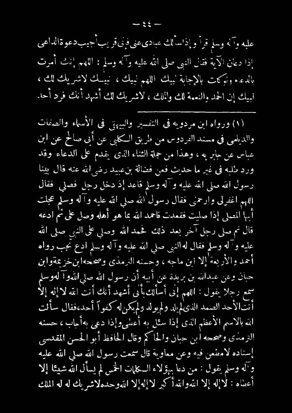 ءتاحاد ىعد اذإو ىلتعأ هر لكس اذإ ىذلا مظعالا مس هنغأ تلأس لاقفع«دحا اوفك هل نكدل ومو دان مىذلا دينيعلا دحالات نا - : 0 1 ان ال هلال كنا نإ كنأ نيش دأبكلأسأ ىف مع الدر لومت مهللا ع 5 اس وهل الفا يبص