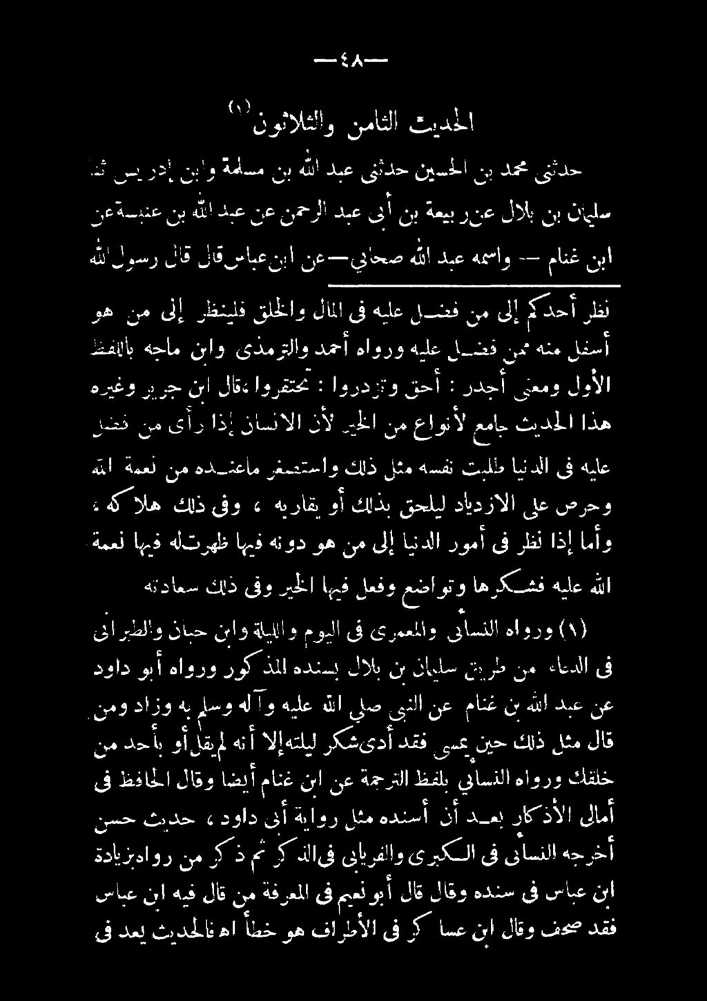 : كقلخ هاورو يناسنلا ماب نعول,ا ن مانغ اضيأ لاقو ظفاحلا ىف لاق لثم كلذ نيح ىبسعي ف لا اناس هنأ لقيم انوا هك ق ءاعدلا هدف مورد ناءلس خو دان ع هدانا د دو ل دواد وزع ديف ىدما ءاتع ل هللا هيلع او هل سو