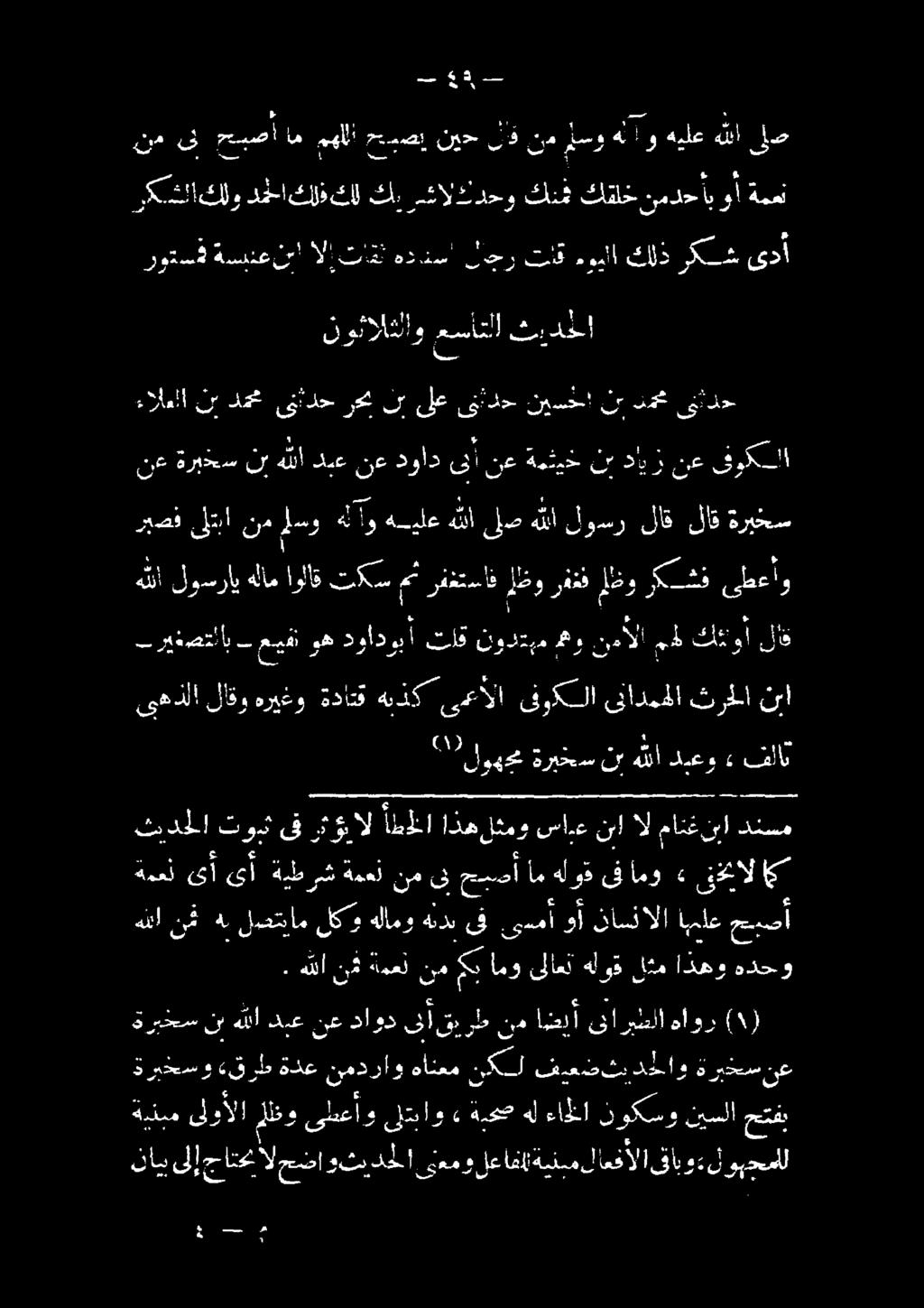 كللو 0 ىلص هنأ هيلع و هل ممسو 0 5 5 نيج 0-2 مهألا أه حبصأا ف 0 يسسبس أ. 0_7 ٠.