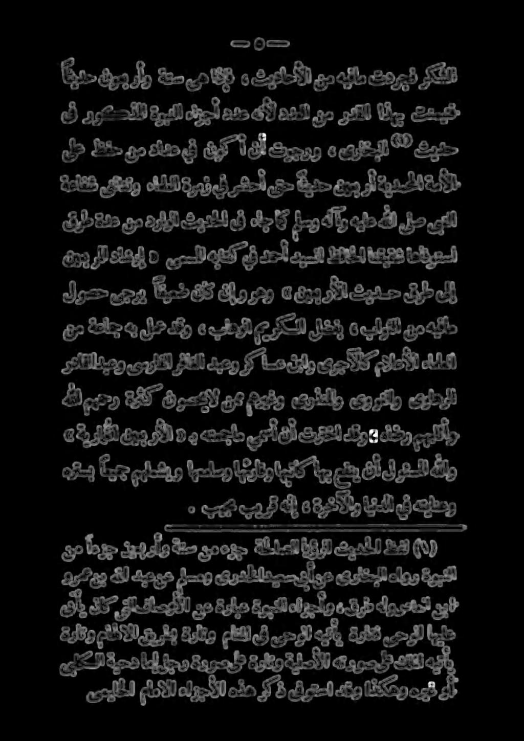 امس هه دل 0 ا ادع ردعلا نم ددعلا هنأ ددع نجا ءأ ءا ةودنلا ل 2 ' 2 7 2 رع 3 هللاذ ركل ل نأ فتي اهم اهتاك اهئرأقو اهعماسو مهلمشو اعيمج هرتسب هتيانعو يف ايندلا ةرخآلاو» هنإ بيرق بيحم.