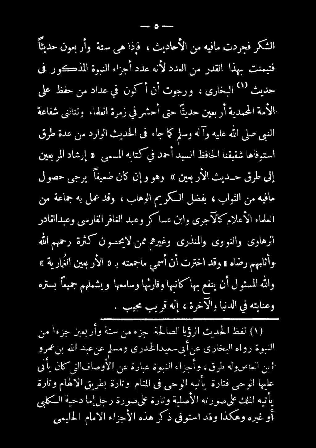 رح ع نم و ءقرطهلو ءعأ:زجأو ةوبنلا,انع هر نع كفذا ا 0 0 _ ىلا ةونلا. هاآهر ىكعمأأ.