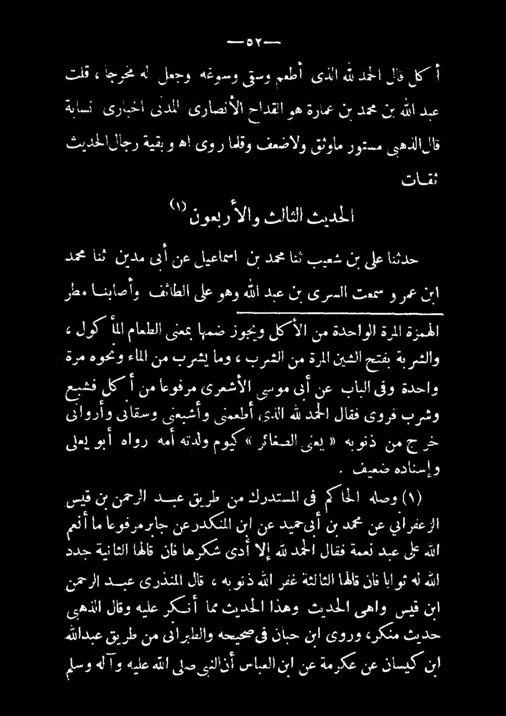 موي 9( رئاغصلا ىعل «هبونذ نم ج د 0 ناوراو ىناقسو ىعبشاو ى ةفللا ك ا لاقف ىورف رد لاجرةيقبو ها ىور 531 فمضالوقثوام روتسم ى.