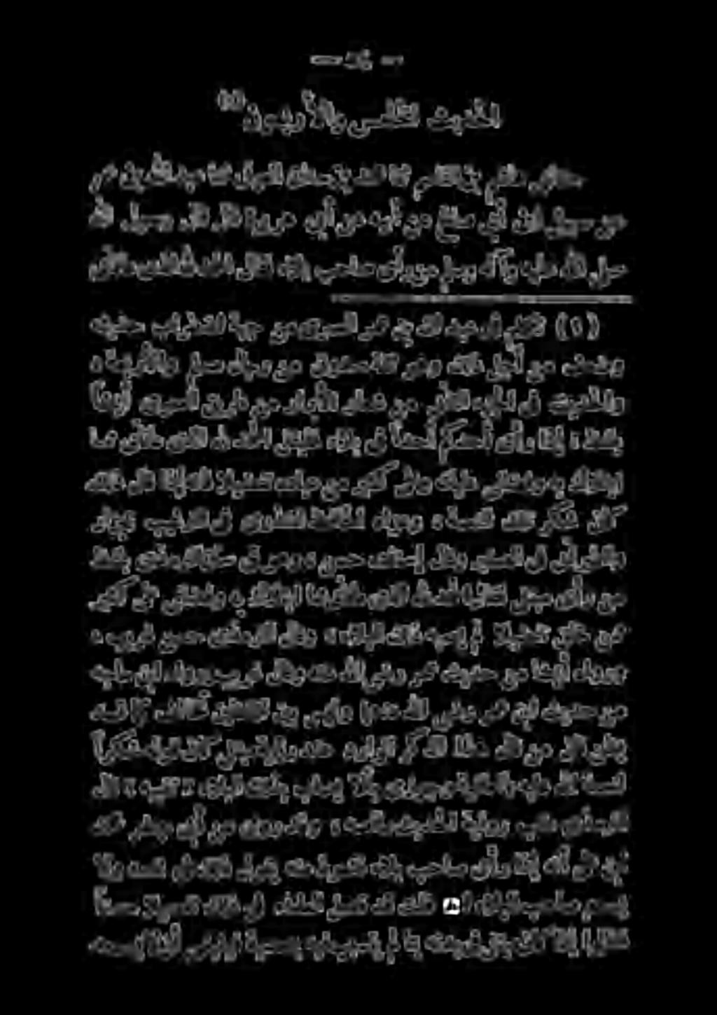 ا 1 م 1: 35 5 ىب قاع ىدلأهل : 55 ىف ءالأب تبحاص قارام سو هل و هنذع هلئأ ىلص 5 ىانأع ىدلا هب دا ى اقلك ءالع ق ادا مكدحأ ىأر اذا : طفل 3 مل اح ةلظفللا ني سيل و منع هنئا ىضر رمح نبأ ثيدح نم ال بم رغ
