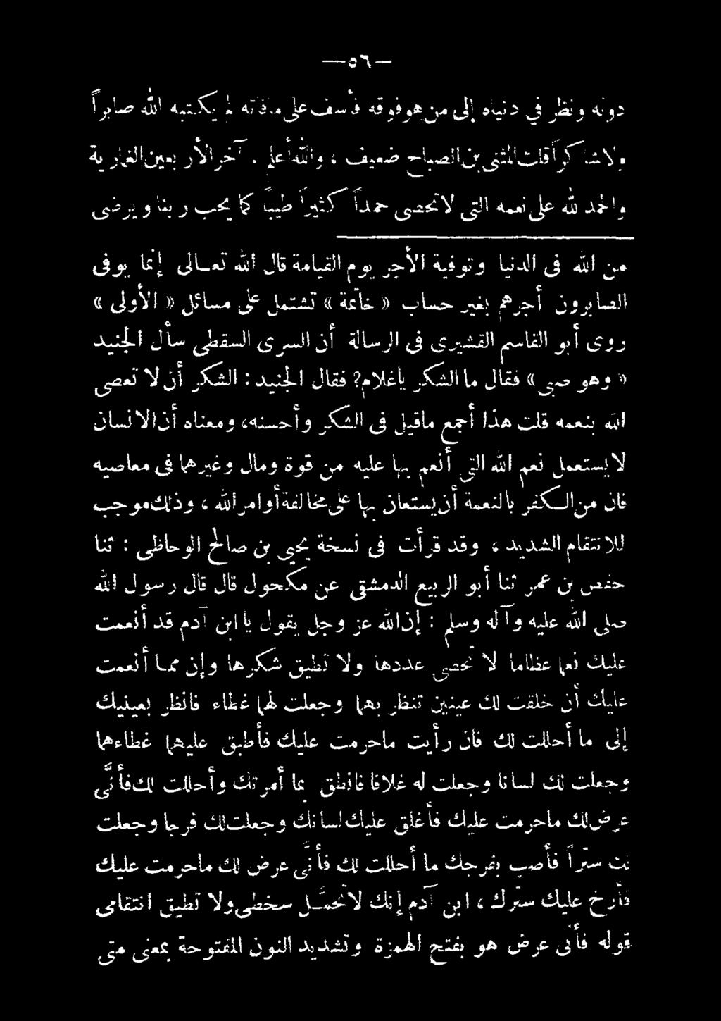 أمماا مرن دا ردع تام 20 0 3 0 ىلع انمم ]5 2 ىلوألا 34 ود وبأ ساقلا يريشنلا ىف ةلاسرا نأ ل ىلعقسلا لاس ه 1 وهو ىدص 4 لامتف م ركشلا 7 ءمالغأ لاهتف 5 : ركشلا 0 ىصعلا هم 3 هنبل هومعلل 5 أده جا اقام ا ا