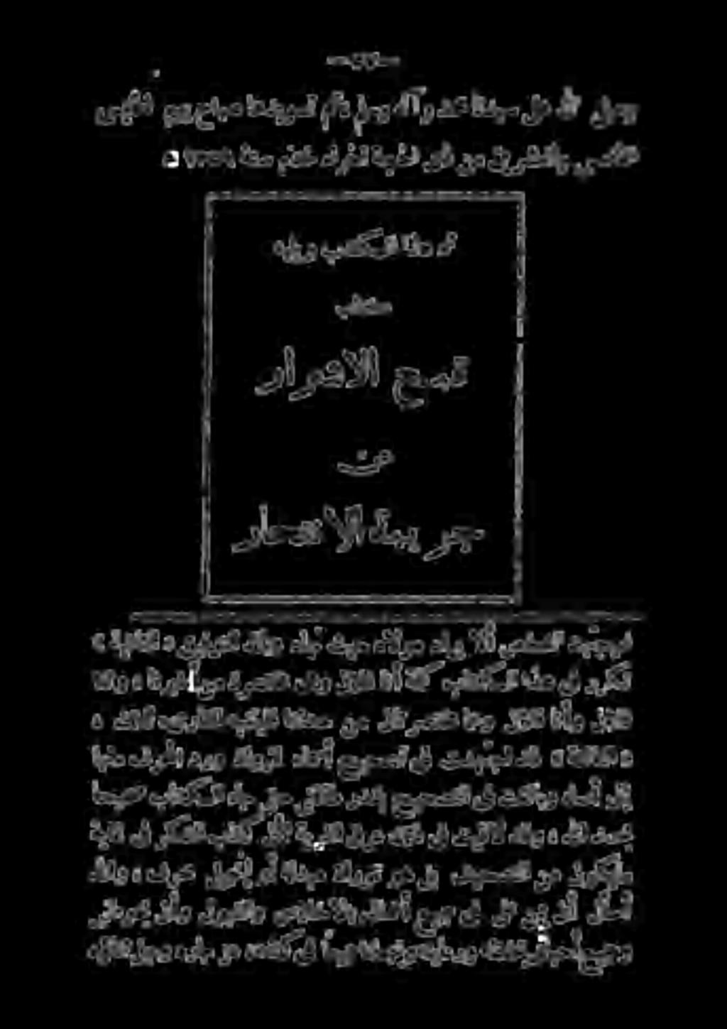 0 ك 6 3 5 سا تأ.1 ىو هلل لع طمس ا د و هن سعر 9 عسا اعذب امص مح 3 سدا مة ديت 1 1 2 أ ا م "كو نادل هيلدا 1 يسم - ظ ٠ د نيو رارشعلاو وق ىذ «دحلا ارحأ أ مدح 07 أسعاو ظ 000 هد يسن ريتك را 1 الأ.