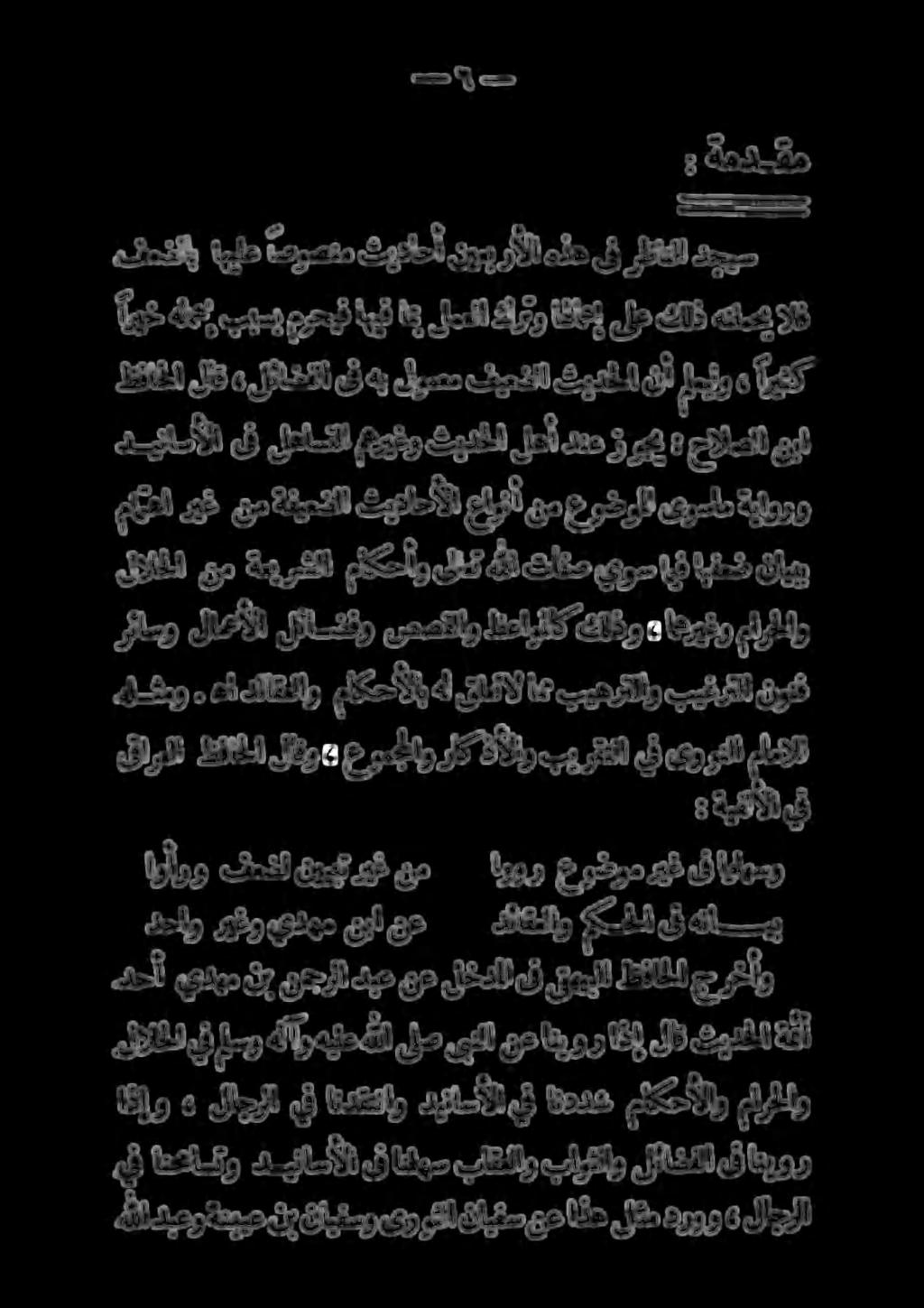 ددحاو ريغو ىذوهم نبأ نع دئاقعلاو كلا ف هلا -- 1 را : 8 : ا ا / 7 2 هان 0 فعنفل ف 2 0 رم 0 ريغ ى اون 4 و قارعلا ظفاحلا لاقو» عومج لاو راكذالاو بيرقتلا يف ىوونلا مامالا لاقو«عو أا - 3 هلثمو.