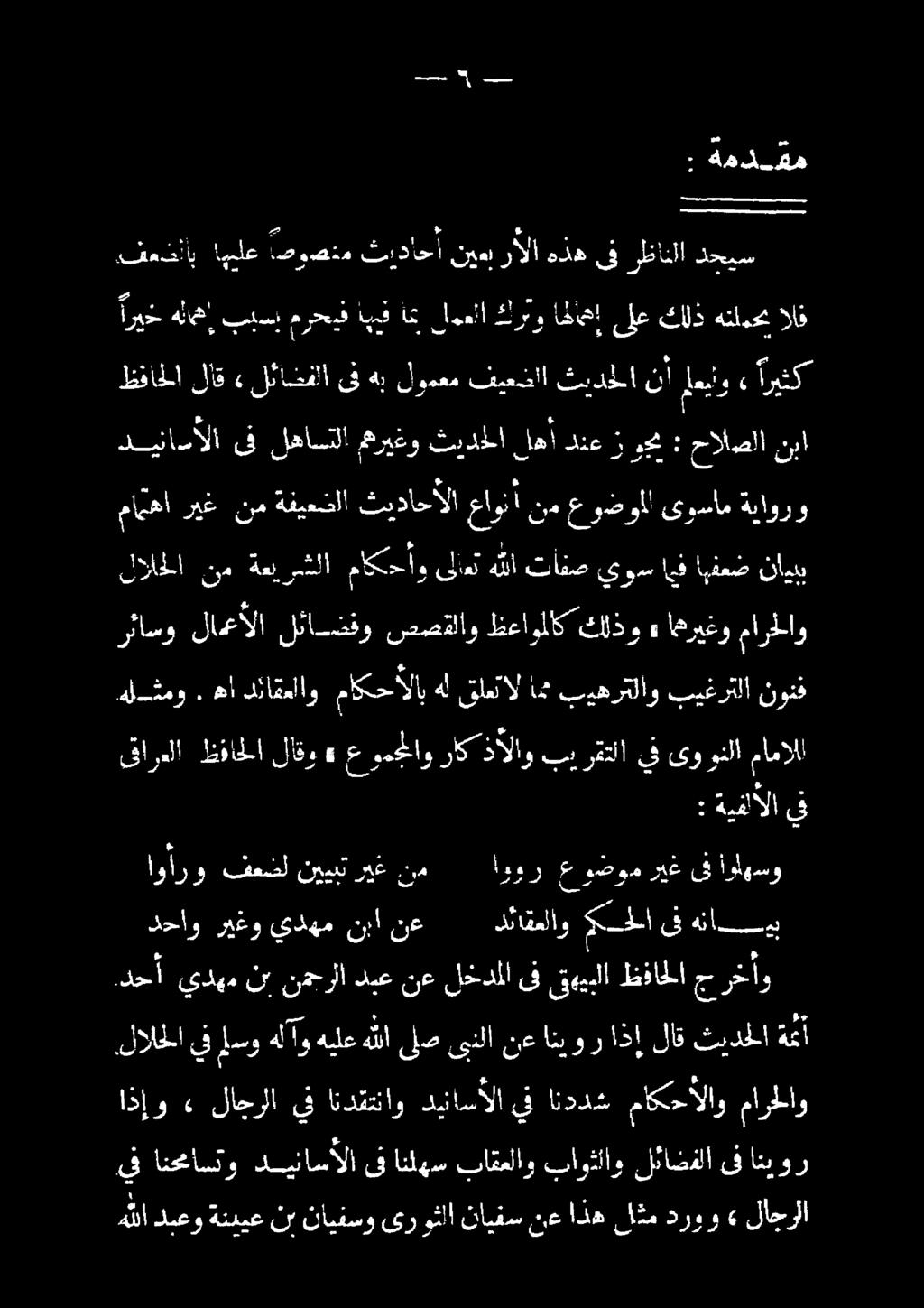 ىلات هللا تافص يوس ايف اهفعض نايبب ديناسالا ىف لهاشلا مريغو ثيدحلا لها دنع ز حن : حالصلا هنا ع ا 8 تت ا هن ريخ هلهإ بيسب مرحبف ابيف اب لمعلا كرثو اهاعإ ىلع كلذ هنلمحم الف اطداقلا ل قة ل فلا ىف هي ل