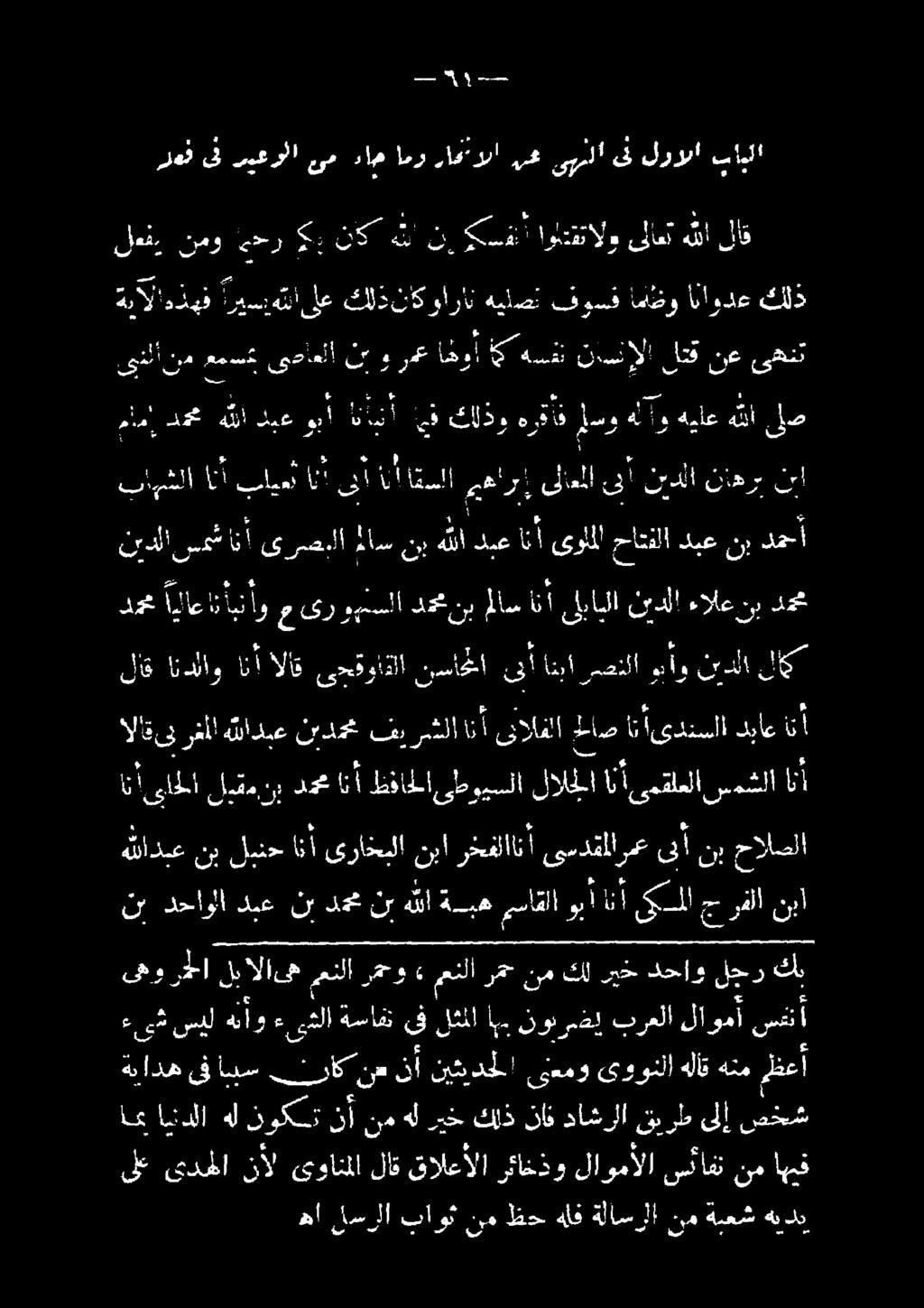 5 1 4 0 م 52-7 ل ناهز ندا 2 ىاعمأ 2 6 اها انأ ىلا 9 ا 3 حلا حالصلا نب ىنأ ىسدقلارمع رخفلاانأ نبا ىراخبلا لينحاذأ نب هللادبع نأى احلا ليقم ب دع انأ ظفاحلاىطويسلا لالجلا انأ ىمقلعلا نسمشلا انأ دباع