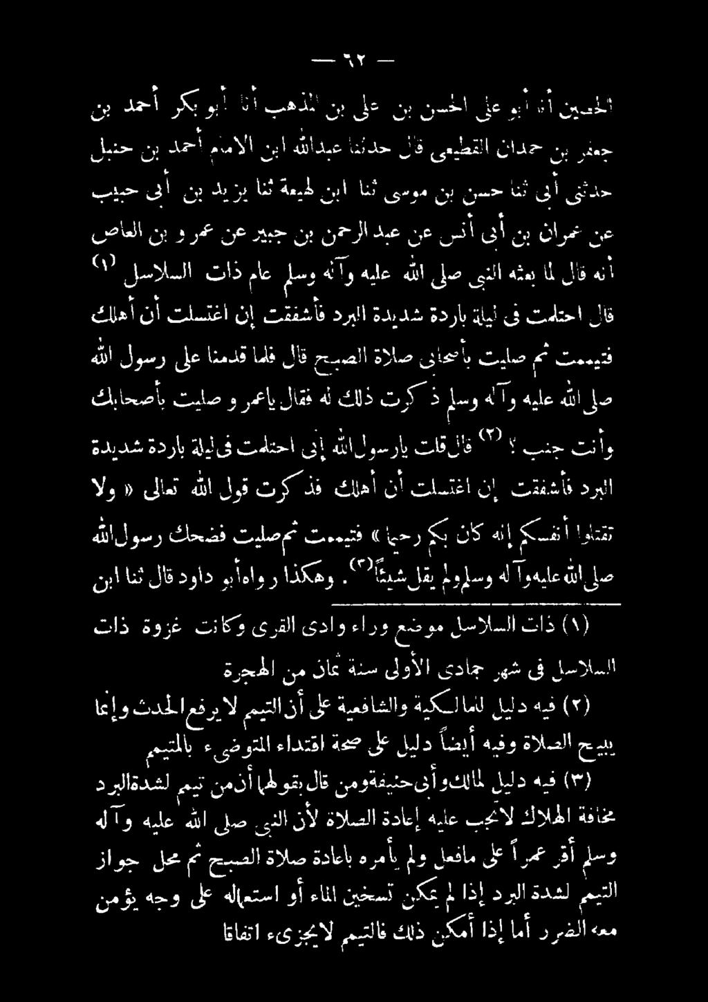 +10 + 3 ٠ ل 5 الناآو تنحل ا 12 تداتحا هلأق ةدرأب ةديدش نأ تو تءاض 5-0 ةالص محعبصلا لأق اماف انمدق ىلع لوسر ل إف اوةياغاما ربك 3 د 7 كلذ هل لاقك ورتغاب ترابه كلراجضاب درلا تدم تأف 2 00 هل ءواسو 10 :