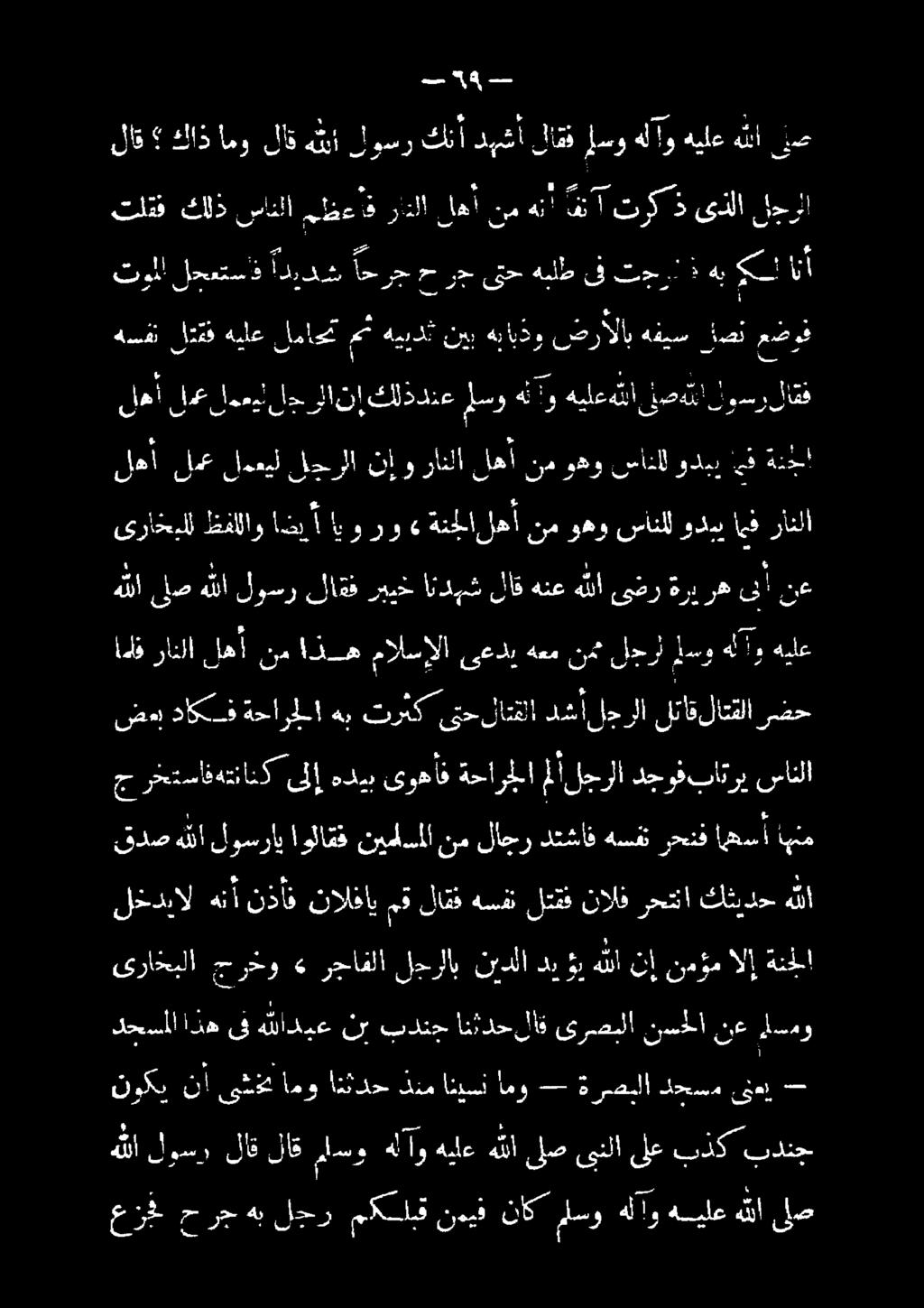 5 9 71 2 5 0 ا تنلثق اط سائلا م ض ع ق ل لهأ نم 8 ت 2 ىذلا لجرا لاق كاذ امو لاق هثيا ل وسر كنأ 0 امو ملسو هلو هيلع 2 ىص دعاك ةءاض -- هيا لا ناد كا دعب اقل نحو لاش لع رت نا يدك هونك رجم انيق نوم رمل ير