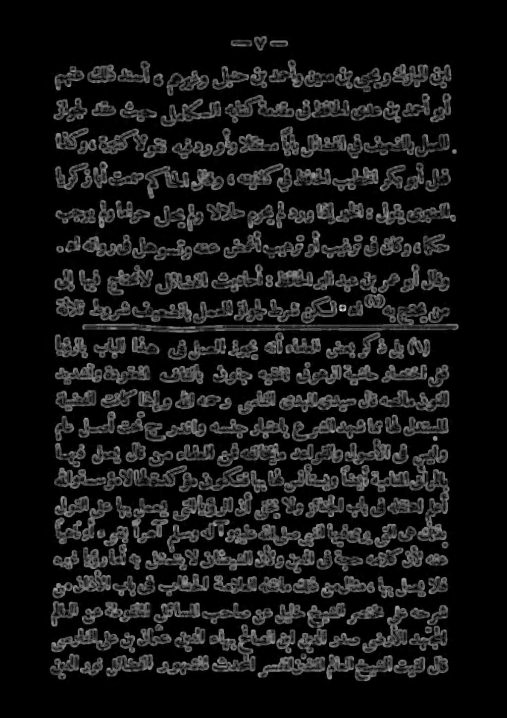 نئدلا رون لئاضقلا روبعثملا 00 0 نيفتتملا ماعلا خبشلا تدءقل لاق ةايضفلا تناك اذإ و هللا هه ر ىمافلا ىدبملا ىديس لاق هصئام نونلا ابأ تعمس > اجلا لاقو» هتيافك يف ظفلا بيطخلا ركب وبأ لعق ع اذا و معريغو